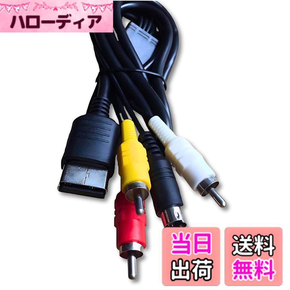 【送料無料】MagZen ドリームキャスト用 S端子付きAVケーブル DC対応 互換品 ステレオ音声 RCA端子 レトロゲーム 1.8m サイズ：1.8m