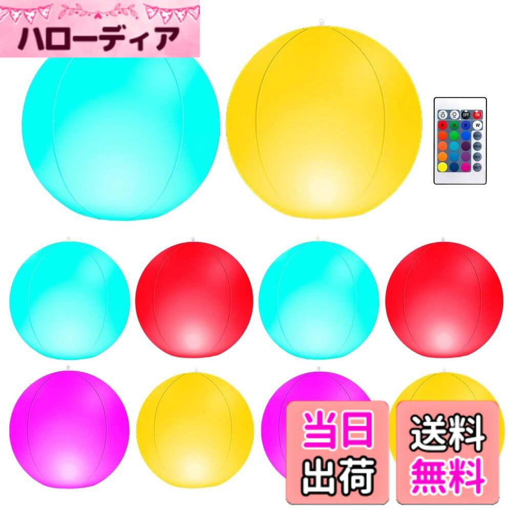 商品情報商品の説明主な仕様 【光るビーチボール】 16色に光るボールライトで、ボールプールやビーチボールとして楽しく使用できます。リモコンで簡単に色を変更でき、子供から大人まで楽しめるアイテムです。【ボールライト】 夜のプールパーティーやガーデンライトとして、空間を華やかに彩ります。16色の光り方で、特別なイベントをより一層盛り上げます。【ガーデンライト】 防水設計のため、水中や屋外でも安心して使用できます。ビーチやプールだけでなく、ガーデンライトとしてやおしゃれキャンプとしても使え、アウトドアでの使用にも最適です。【リモコン操作で簡単】 リモコンで色や光り方を自由に変更可能。操作が簡単で誰でも楽しめます。シーンに合わせて自由に演出できます。【光るボール 仕様】 ◎内容：光るボール10個セット ◎サイズ：直径40cm　◎電池式：光るボール/CR2032（2個付属）、リモコン/CR2025（1個付属）※リモコン10個付属