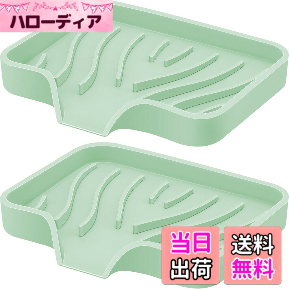 【送料無料】PASOW 石鹸置き 石けん置き ソープ置き 石鹸ケース ソープディッシュ 石鹸箱 ハンドソープトレイ 洗面台トレー 手洗いトレイ シリコーン製 ソフト 滑り止め 水切りバス用品 色：ライトグリーン