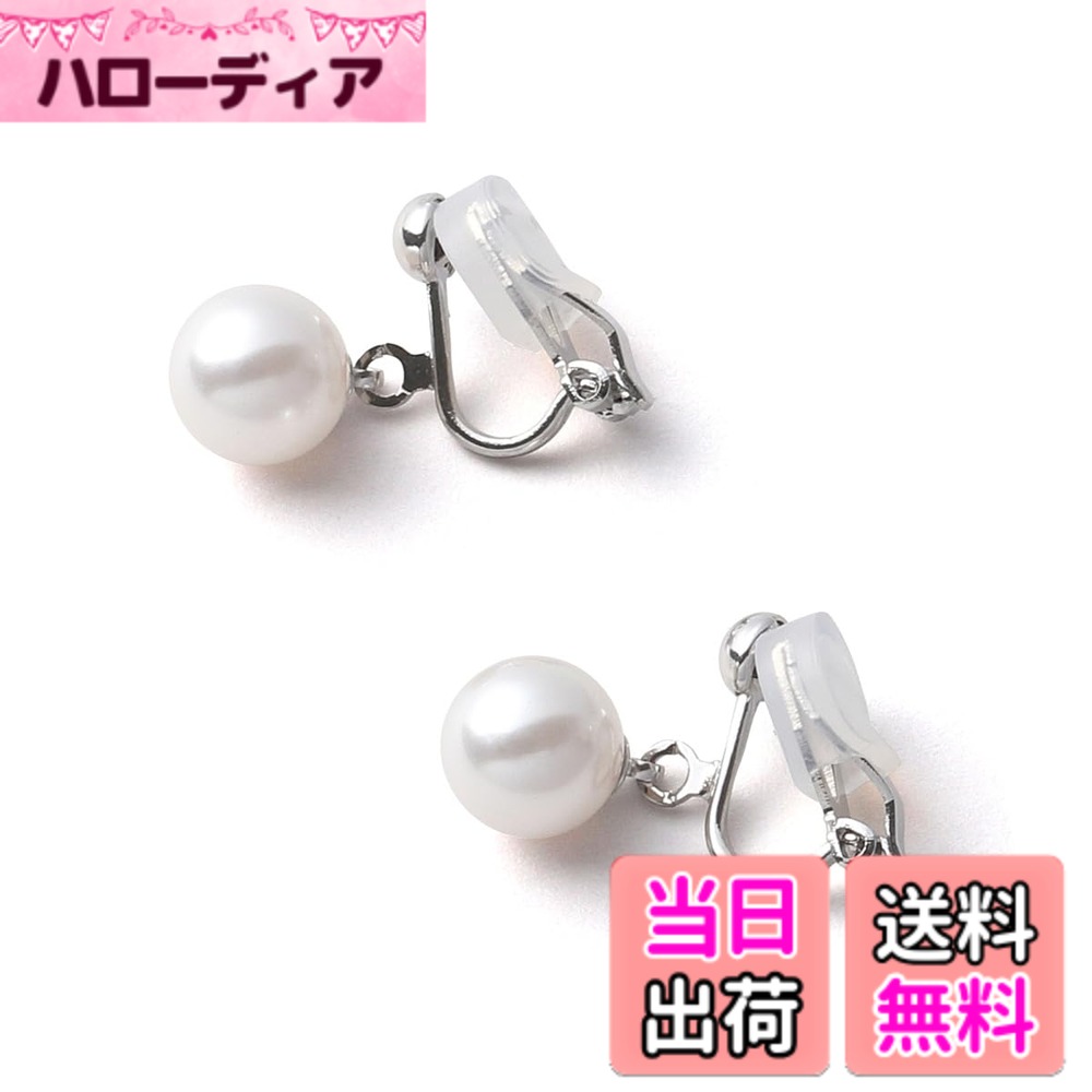 商品情報商品の説明説明 VOTRE COUTUREは、高品質なパールジュエリーを専門の知識がなくても安心してお買い物いただけるように、という想いから誕生しました。 本真珠は収穫量や海外相場の影響を受けやすく価格変動が大きいため、良い真珠を選ぶには専門知識が必要とされるジュエリーです。 そこで真珠初心者の方でも安心してお選びいただけるよう、本真珠と見分けがつかないほどの品質と美しさを持つクリスタルパールを使用したパールジュエリーをお届けしています。 当社では自社工房にて職人が一つ一つ丁寧に製作し、撮影から商品ページ制作まで一貫して行っています。 無駄なコストを抑えながら、お客様の立場に立ったものづくりと、修理などのアフターサポートを大切にしています。 安心して長くご愛用いただけるよう、サポート体制も整えております。 お困りの際はお気軽にお問い合わせください。 これまで多くのお客様にお選びいただき、レビューを通して温かいお声を頂戴してまいりました。 一つ一つのお声を大切にし、お客様の人生に寄り添うパールジュエリーになることを願っています。主な仕様 【女性らしさと品を高めてくれる真珠の輝き】 一つあると色んなシーンに活躍する真珠のイヤリング。本真珠のように輝くプレミアムなクリスタルパールです。【結婚式・入学式・卒業式に】 ナチュラルな輝きを目指して作られたパールイヤリング。照り・色・キズなど品質にこだわり、真円の真珠を用いています。【耳に優しいソフトクリップの留め具】留め具部分が大きく開き、着用しても痛くなりにくいクリップ式。耳にあたる部分はシリコンでソフトにフィットします。【10年間の安心サポート】自社工房で丁寧に仕立てたパール製品には10年間の安心サポート付、期間内の修理は無料で承っております。商品到着後30日間はサイズ交換やイメージ違いによる返品も可能です。サイズ（約）/イヤリング：縦2.1x横1cm、真珠サイズ：1cm　素材/宝石：グランプレミアムパール（クリスタルパール）、留め具/真鍮（ロジウムメッキ）、シリコン：長時間の着用でも痛くなりにくいソフトクリップ式です。