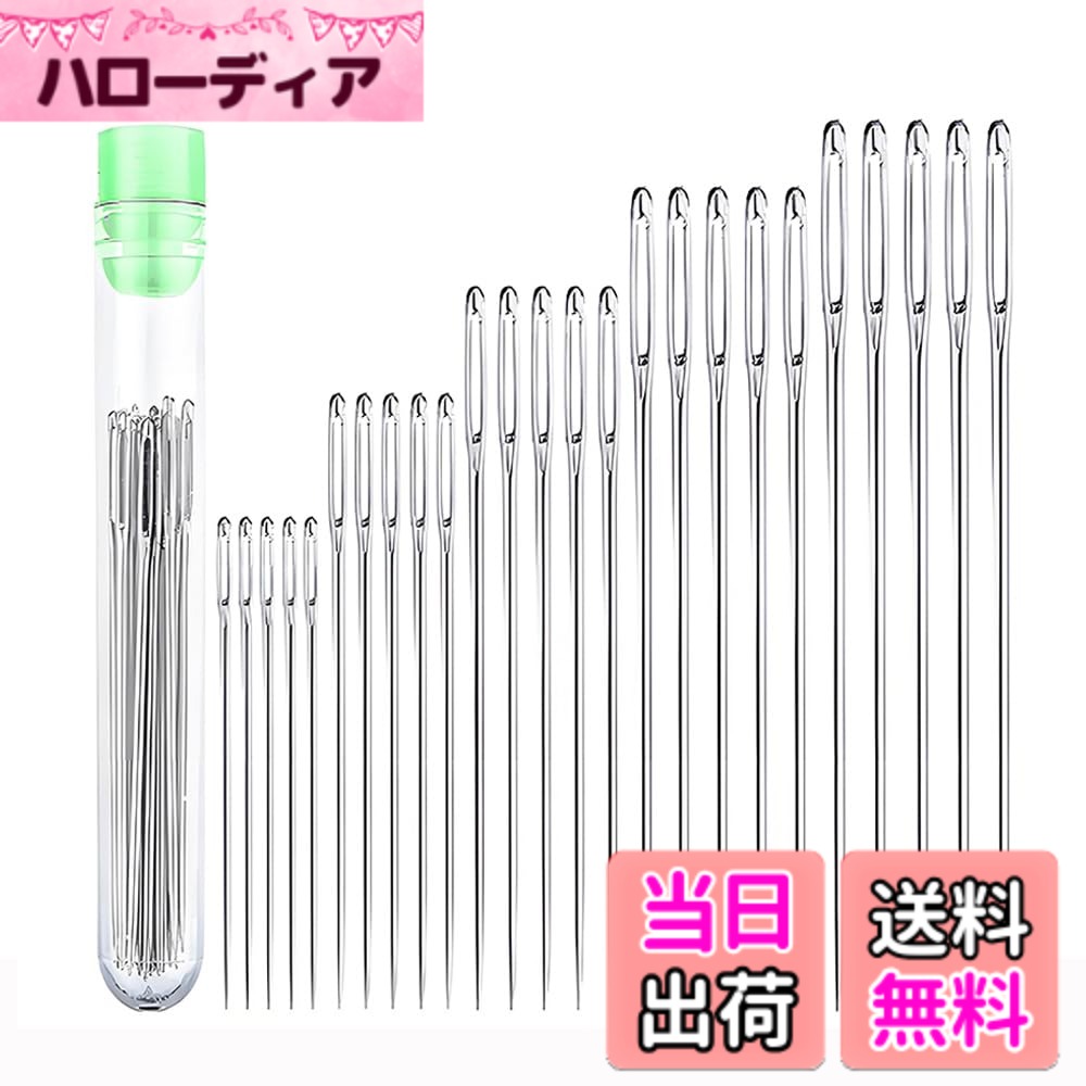 【送料無料】YJRUNFU 縫い針 手縫い針 丸針 縫製用 大きな目の鈍い針 革工具 手芸DIY工具 特殊針セット 厚地縫い用針 刺繍針 毛糸編み フェルト針 服補修用 収納容器付き (25本入り) 色：銀色