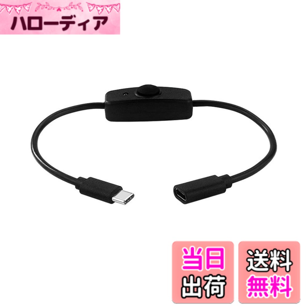 【送料無料】YBGGJO USBスイッチ ON/OFFランプ 28cm USBケーブル Type-C USB-C USB-PD100W対応 充電対応 USB2.0デー…