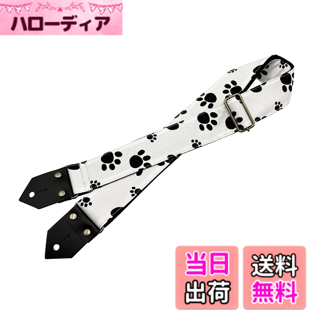 Spice Note スパイスノート ギターストラップ Printing Fablic Series Foot Prints 日本製 全長820mm-1450mm ホワイト ES-PP50FP/WHT 色：ホワイト