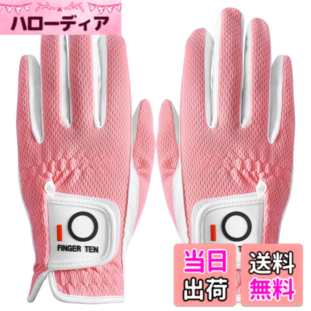 商品情報商品の説明ゴルフグローブ レディース スエード調合成皮革 メッシュ素材 ソフト 通気 速乾 耐摩耗性 丸洗い可能 マジックテープ 多機能 全天候型 破れにくい ゴルフ用手袋 メーカー品質主な仕様 1. 優れた素材の組み合わせ：耐磨耗性のあるスウェード調合成皮革、通気性の良いメッシュクロスを組み合わせています。優れた耐久性とグリップ力を提供し、メッシュクロスは手を常に乾燥させ、スイング体験を向上させます。brP2.優れた通気性と耐摩耗性:メッシュ素材を採用しており、優れた通気性を備えています。メッシュパネルにより、空気が自由に循環し、コースでの長時間のプレー中も手を涼しく乾燥した状態に保ちます。高品質な素材で、繰り返しのスイングやクラブとの接触にも丈夫です。持続的な使用に耐えることができます。brP3.便利なマジックテープ:便利なマジックテープクロージャーが装備されており、これらのグローブは簡単に着脱できます。調整可能なクロージャーにより、好みに合わせてフィット感をカスタマイズでき、ゲーム中もしっかりとした安定感を得ることができます。brP4.多機能で全天候型のギア:当社のNWB11ゴルフグローブは、あらゆる気象条件に適しています。夏の暑さの中でプレーしているときでも、早春の涼しさの中でプレーしているときでも、これらのグローブは最適なパフォーマンスを発揮します。brP5.FINGER TENは、より良いスポーツ品を提供することで、スポーツシーンを支えていくことはもちろん、 スポーツの価値を活用した商品やサービスを開発し、日常生活にもその価値を積極的に広めていきます。また、商品について何か質問や問題があれば、いつでも遠慮なくご連絡ください。