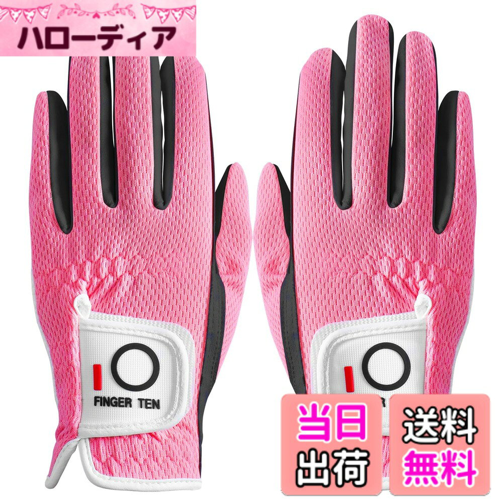 商品情報商品の説明ゴルフグローブ レディース スエード調合成皮革 メッシュ素材 ソフト 通気 速乾 耐摩耗性 丸洗い可能 マジックテープ 多機能 全天候型 破れにくい ゴルフ用手袋 メーカー品質主な仕様 1. 優れた素材の組み合わせ：耐磨耗性のあるスウェード調合成皮革、通気性の良いメッシュクロスを組み合わせています。優れた耐久性とグリップ力を提供し、メッシュクロスは手を常に乾燥させ、スイング体験を向上させます。brP2.優れた通気性と耐摩耗性:メッシュ素材を採用しており、優れた通気性を備えています。メッシュパネルにより、空気が自由に循環し、コースでの長時間のプレー中も手を涼しく乾燥した状態に保ちます。高品質な素材で、繰り返しのスイングやクラブとの接触にも丈夫です。持続的な使用に耐えることができます。brP3.便利なマジックテープ:便利なマジックテープクロージャーが装備されており、これらのグローブは簡単に着脱できます。調整可能なクロージャーにより、好みに合わせてフィット感をカスタマイズでき、ゲーム中もしっかりとした安定感を得ることができます。brP4.多機能で全天候型のギア:当社のNWB11ゴルフグローブは、あらゆる気象条件に適しています。夏の暑さの中でプレーしているときでも、早春の涼しさの中でプレーしているときでも、これらのグローブは最適なパフォーマンスを発揮します。brP5.FINGER TENは、より良いスポーツ品を提供することで、スポーツシーンを支えていくことはもちろん、 スポーツの価値を活用した商品やサービスを開発し、日常生活にもその価値を積極的に広めていきます。また、商品について何か質問や問題があれば、いつでも遠慮なくご連絡ください。