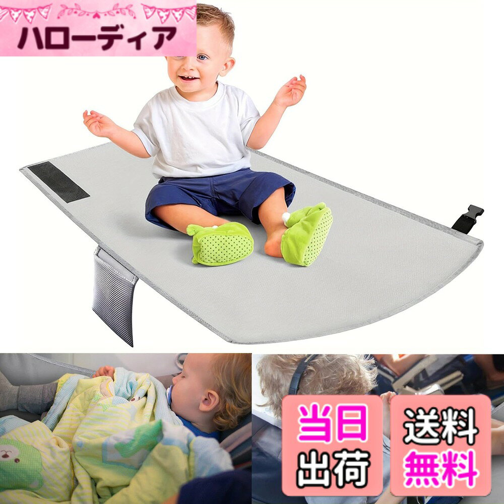 【送料無料】飛行機 フットレスト 幼児 子供用 飛行機シートエクステンダーマット 長さ調節可能 軽量 赤ちゃん 飛行機 子供 寝る グッズ 通気性 収納ポケット付き 旅行用 足置き 車内 新幹線 バス 便利グッズ kids airplane seat extender 色：グレー hellodear-10481184 ハローディア楽天市場店 パッケージ画像
