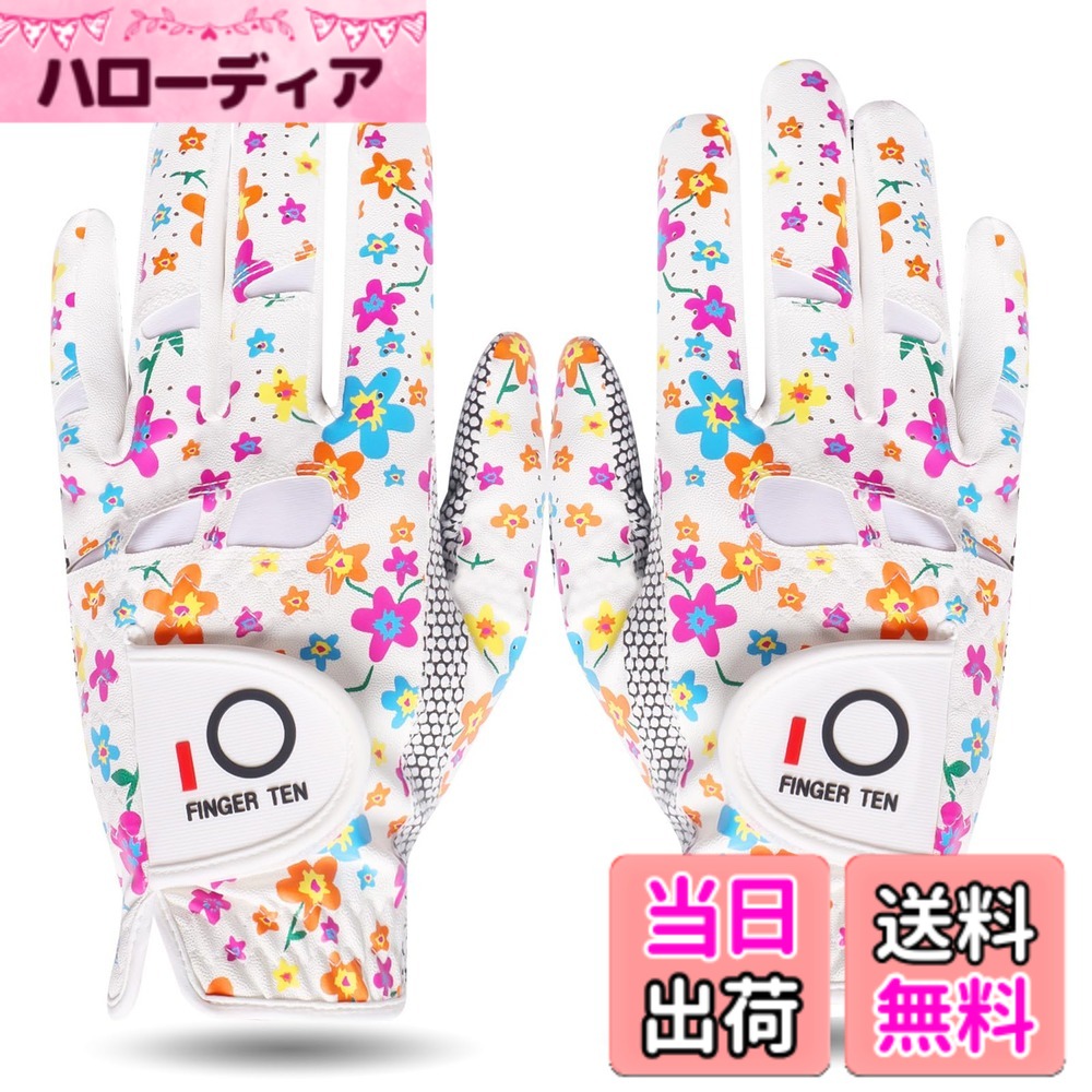 商品情報商品の説明人気のインスパイラルグローブの指先カットグローブ。ネイルもゴルフも楽しめます。フィット感を追求した薄く柔らかなバックルを採用し、グローブと手の一体感を極限まで高めました。主な仕様 【驚愕のグリップ力】：手のひらはマイクロファイバー生地にハチの巣模様のシリコーンコーティング処理で耐久性と優れたグリップ力を提供、つねに安定した滑らないスウィングが可能、悪条件下のプレイでもグリップを強力にサポートします。【通気性が良い】：指のところにエアホールが風通しをよくし、汗を排出してくれます。指の付け根部分と指部分には通気口となる穴があるため、いつも快適なグリップ感を提供します。伸縮性が良い】：指・手の甲の屈曲部に伸縮性のあるニットを配置し、グリップする際、指を曲げやすく、ストレスのないソフトなフィーリングをもたらします、快適なプレーをサポート。【3Dコンフォータブ】：フィット性に優れた3Dコンフォータブにより、手の微細な動きに忠実にフィットするとともに、快適な着用感が持続します。【30日返品】：FINGER TENは、より良いスポーツ品を提供することで、スポーツシーンを支えていくことはもちろん、スポーツの価値を活用した商品やサービスを開発し、日常生活にもその価値を積極的に広めていきます。また、商品について何か質問や問題があれば、いつでも遠慮なくご連絡ください。