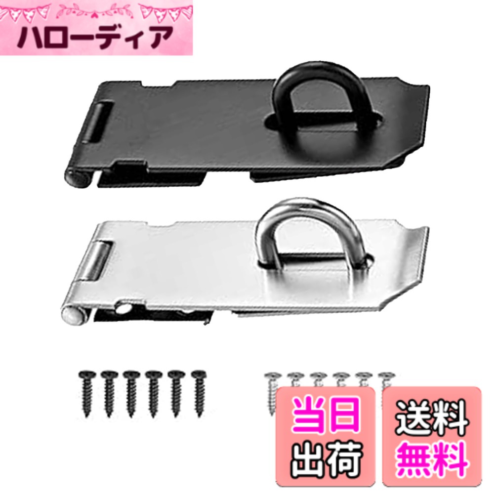 商品情報商品の説明高品質なステンレススチール製の南京錠ラッチセットです。黒とシルバーの2色展開で、ドア、引き出し、キャビネットなど様々な用途に対応します。取り付けが簡単で、付属のネジで確実に固定できます。スライド式のラッチと丈夫なD型ハンドルで、セキュリティ性と使いやすさを両立。耐久性に優れた設計で、長期間安心してご使用いただけます。キャビネットや収納スペースの防犯対策に最適です。セット内容には取付用ネジが付属し、すぐに設置可能。ビジネスでもご家庭でも幅広くお使いいただける実用的な金具セットです。 製品の詳細： いろ：ブラック、シルバー マテリアル：ステンレス鋼 サイズ：：約44x35mm パッケージ：ロック2個 + ネジ12個主な仕様 【高品質素材】ステンレススチール製で耐久性に優れ、長期間の使用に適しています【カラーバリエーション】サイズは約44x35mm、穴の間隔は約30mmと21mmです 黒とシルバーの2色セットで、様々なインテリアに調和します【取り付け簡単】付属のネジで簡単に設置可能【多目的使用】ドア、引き出し、キャビネットなど、様々な場所に使用できる汎用性の高いラッチ【セキュリティ機能】堅牢な掛け金構造で、効果的な盗難防止機能を提供します