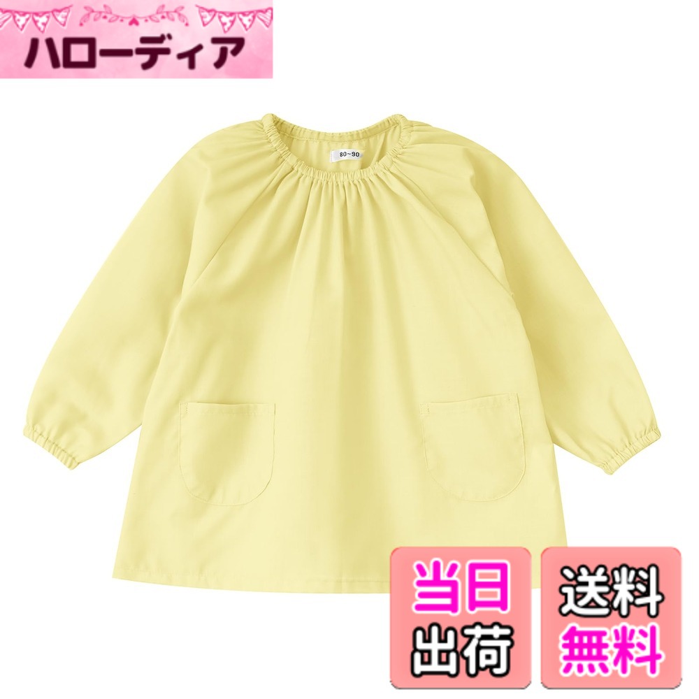 【送料無料】[JACKIE&YORK] スモック 長袖 幼稚園 保育園 子供 プレイウエア 遊び着 (80 90 100 110 120 130 140 150) 色：無地イエロー、サイズ：140~150cm