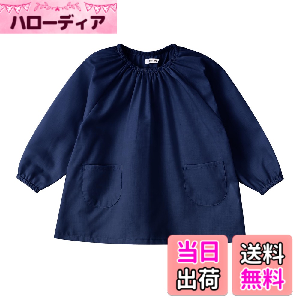 【送料無料】[JACKIE&YORK] スモック 長袖 幼稚園 保育園 子供 プレイウエア 遊び着 (80 90 100 110 120 130 140 150) 色：無地ブルー、サイズ：80~90cm