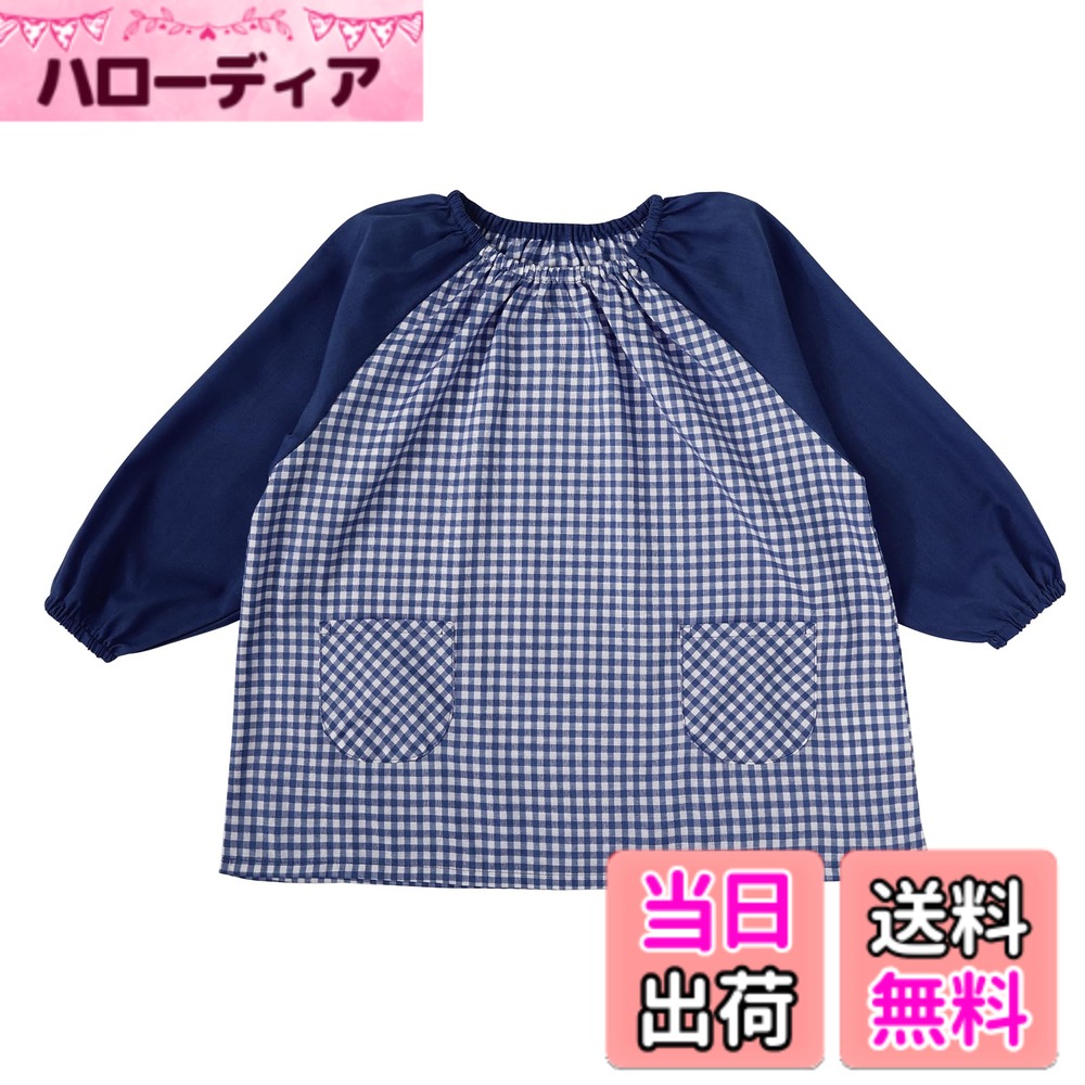 【送料無料】[JACKIE&YORK] スモック 長袖 幼稚園 保育園 子供 プレイウエア 遊び着 (80 90 100 110 120 130 140 150) 色：ネイビーチェック、サイズ：100~110cm