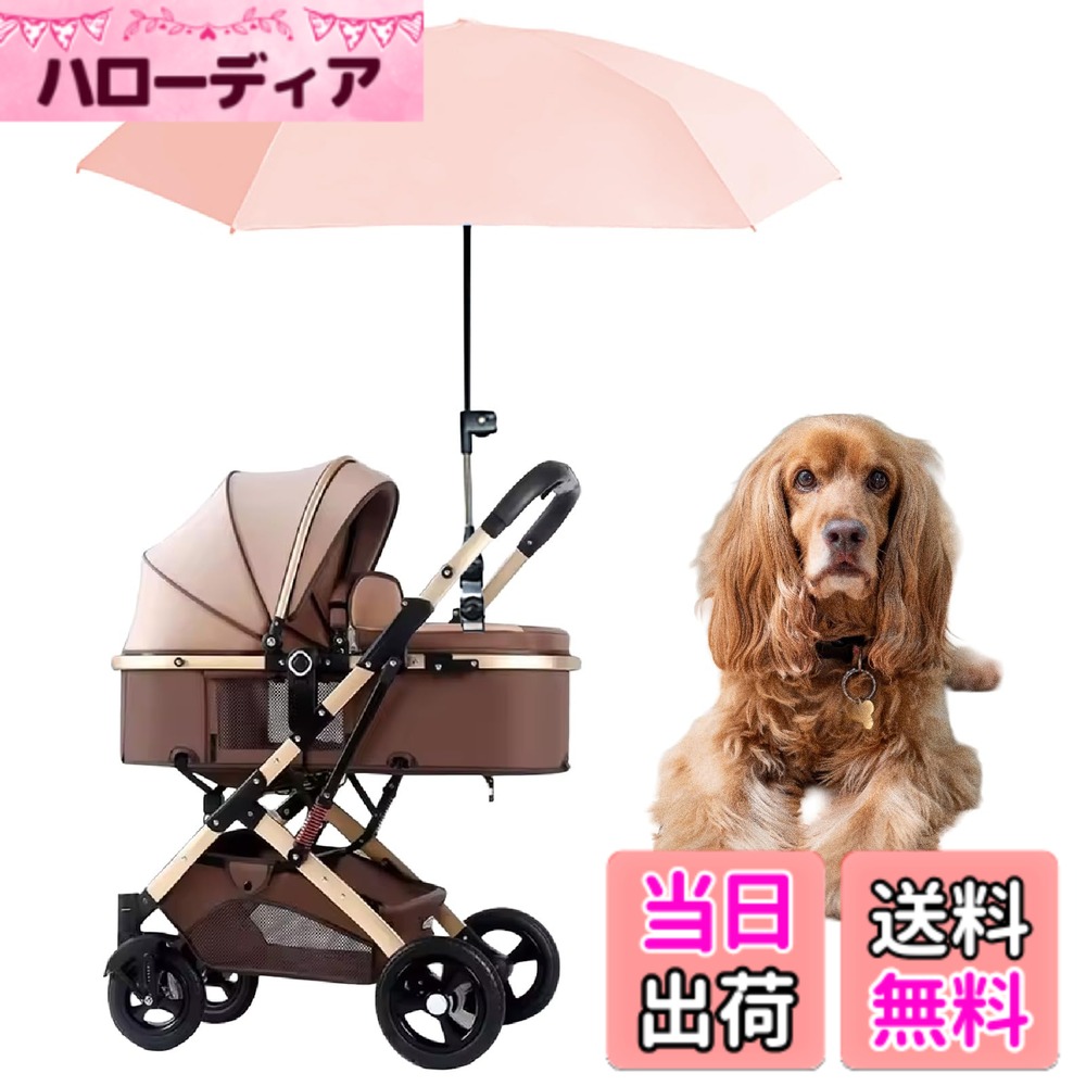 商品情報商品の説明主な仕様 【犬用 ペットカート用 日傘で大切な愛犬を直射日光から守る】 ペットカートに取り付けられる専用日傘で、夏の強い日差しから愛犬をしっかりガード。散歩や外出時も快適な日陰を確保できます。 使わない時は折りたたんで簡単に収納でき、外出先でもすぐに使える便利アイテムです。【犬用 日傘 おしゃれで実用的な夏の必需品】 暑さが気になる季節に、愛犬へを守るための必須アイテムです。シンプルでスタイリッシュなデザインは、どんなペットカートにも馴染みます。【直径91cmで広範囲に日陰を作れる設計】 直径91cmの大きめサイズで、ペットカート全体をしっかりカバー。大事な愛犬の熱中症対策として効果的です。 晴雨兼用の日傘なので突然の雨の時にもさっと使えて便利です。【スタンド付きで安定感抜群の犬用日傘】 しっかりと固定できるスタンド付きで、屋外イベントやドッグランでも安心して日除けができます。 フレキシブルアームを採用し、太陽の向きに合わせて 360°自由な角度調整が可能です。【ペットカート用 日傘 仕様】 ◎サイズ：〈使用時〉直径91x高さ54cm 〈収納時〉19x6cm ◎付属品：晴雨兼用の日傘、日傘スタンドの2点セット ◎UVカット率98％ ◎重さ：約210グラム ※モニターの環境により、色の見え方に若干差が生じる場合がございます。