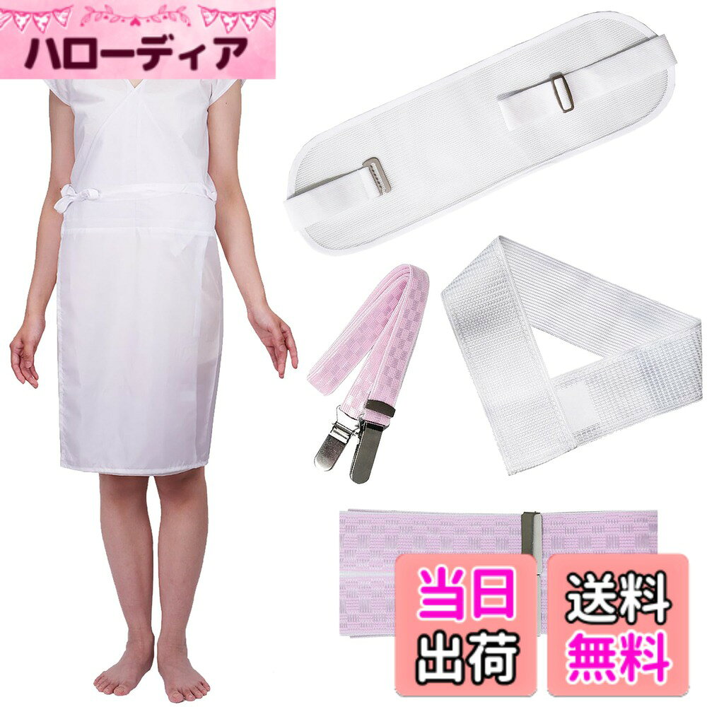 商品情報商品の説明主な仕様 セット内容：和装下着、メッシュ前板、メッシュマジックベルト、きつけベルト、ウエストベルト（2本）。浴衣の着付けの必需品：着付けに必要な肌襦袢や小物がすべて揃った着付け小物セットです。初心者の方に特におすすめです。通気性と着心地抜群：浴衣スリップの上半身の身頃は100%綿素材で吸汗性バツグンで、袖無しタイプでさらりと涼しいです。帯板とマジックベルトはメッシュタイプで、通気性よく浴衣に適します。ウエストベルトは伸縮性のあるゴム製で締め付け感が少なく体の動きにフィットして楽に過ごせます。金具が薄いので、腰紐の結び目のようにごろごろすることがないのが特徴です。幅広く活躍： 浴衣や夏着物等にお使いいただけます。衿も前身頃も着崩れなしで、花火大会から、パーティー、夏祭りまでご安心で着物を楽めていただけます。サイズ：フリーサイズ。（モデル：身長160CM 体重50KG)