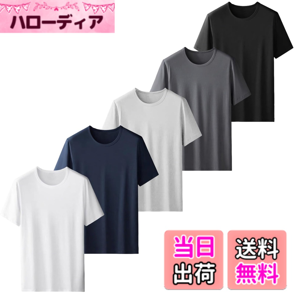 【送料無料】[HISITOSA] インナーシャツ 3枚セット 5枚組 【驚異の柔らかさ】 肌着メンズ 半袖 丸首 薄手 春 夏 秋【驚異の吸汗速乾力】 シャツ 下着 無地 抗菌 防臭 【驚異的な伸縮性 色：5枚組（ブラック+ホワイト+ライトグレー+ダークグレー+ネイビー）、サイズ：XL