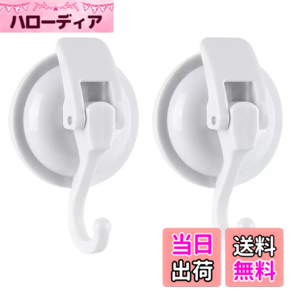 商品情報 商品の説明 主な仕様 【優れた防水性】防水性に優れているフックはバスルーム・洗面台・キッチンなどの水回りでも気兼ねなくお使いいただけます。【簡単設置】壁掛けフック2個入り。ドリルやネジ不要で、真空技術で10-15kgの耐荷重を実現し。取り付け、取り外しも簡単です。シルバーカラーがシックなインテリアにマッチします。【長持ち吸着】強力な吸着力で何年も使える吸盤フックは、滑らかな表面に最適。浴室やキッチンで整理整頓に活躍する便利なアイテム。【取り外し可能&amp;再利用可能】簡単に取り外し、再度使える吸盤フック。バスルームやキッチンで使いやすく、360度回転する仕様で好みの角度に調整可能。マンションや賃貸住宅にも最適です。【注意事項】多孔質な表面にはご使用できません。滑らかな壁やガラスなどに適しています。お風呂やリビングなど、さまざまな場所で活躍する高品質フック。 # 【送料無料】強力 吸盤フック 高耐久真空吸盤壁掛けフック 耐荷重10kg-15kg 繰り返し使用可能 傷つけない 浴室 お風呂 キッチン オフィス リビング（2個入） 色：ホワイト 毎日の生活で、「物を整理したいのに、壁に穴を開けたくない」とお悩みではありませんか？特に、賃貸住宅に住んでいる方は、壁を傷めたくないという気持ちが強いはずです。そんなお悩みを持つ方に、私たちの強力吸盤フックをぜひご利用いただきたいです。 この吸盤フックは、驚くべき耐荷重を持ち、10kgから15kgまで支えることが可能です。簡単に取り付けできるため、面倒な工事や道具は不要。水回りやオフィスでも安心してご使用いただけます。 本製品は、繰り返し使用が可能であり、取り外しも簡単です。水を使いやすいバスルームやキッチンで大活躍！ぜひ、お家の収納をもっと便利にしてみませんか？ ## 商品の特長とスペック この強力吸盤フックは、特に防水性に優れており、湿度が高い環境でもしっかりと機能します。浴室や洗面所、キッチンなど、あらゆる水回りで安心してお使いいただけます。 フックの設置もとても簡単で、特別な工具は一切不要です。吸盤テクノロジーにより、壁やガラスに直接貼り付け、高耐荷重を実現しています。フックの耐荷重は10kgから15kg。重たい物もお任せ！ また、繰り返し使用可能な点も魅力です。何度挟んでも効力が落ちることはなく、必要に応じて取り外し、再利用できます。特に、360度回転する仕様なので、好みの角度に調整することが可能です。 部屋のインテリアに合わせた色合いを選ぶこともポイント。シンプルなホワイトは、どんなお部屋にもなじみやすく、統一感を保ちます。 注意点として、多孔質な表面には使えませんが、滑らかな壁やガラスには最適です。これによって、様々なお部屋での活用が期待できます。 ## 利用シーンと実際のメリット 日常生活において、この吸盤フックの利用シーンは多岐にわたります。お風呂では、タオルやバスグッズを引っ掛けることで、常に清潔感を保てます。 キッチンでは、調理器具やスポンジなどを整理することで、作業スペースを広く保てます。デスク周りでは、必要な文房具やケーブルをまとめて掛けることも可能です。 また、オフィスでも大活躍。会議室のホワイトボードに何かを掲示する際や、デスク周りの整理整頓に利用することができます。 このように、フック一つで多くの物をスッキリ整理できるため、「探す時間が減った」との声も多数。生活の質を向上させる製品として、多くの方にご満足いただけます。 さらに、フックの設置によって壁に傷がつかず、部屋の状態を良好に保つことができるため、賃貸住まいの方にとっては一層の安心材料となるでしょう。 ## 取り付け手順と注意事項 強力吸盤フックの取り付けは非常に簡単です。まず、取り付けたい場所をしっかりと掃除し、清潔な状態にします。この時、油や水分が残らないように注意が必要です。 次に、吸盤の中心を壁に押し付けて、ゆっくりと周囲を押し広げるようにします。しっかりと吸着するまでしばらく待ってください。これで取り付けは完了です！ 使用後は、フックの取り外しも手軽。角を持って持ち上げるだけで、何の跡も残さずに外すことができます。再度使いたいときは、同様に取り付けるだけ。 注意事項としては、先ほども申し上げた通り、多孔質な表面には使用できません。また、設置する場所によっては、長期間使用していると吸着力が落ちる場合もあるので、何度か確認をすることをおすすめします。 失敗を避けるために、特に湿気の多い場所や直射日光が当たる場所は慎重に選んでください。これも、長持ちさせるためのポイントです。 ## まとめ - 強力な吸着力で、10kgから15kgを支えることが可能。 - 簡単設置で工具不要。清潔感を保ちながら使える。 - 繰り返し使えるので、コストパフォーマンスに優れている。 - 多様なシーンで活用可能で、収納力を向上させる。 - 注意点を守れば、長く使える優れた商品の一つ。 是非、理想の整理整頓を実現するために、この強力吸盤フックを試してみてください。あなたの生活を一層便利にすること間違いなしです！