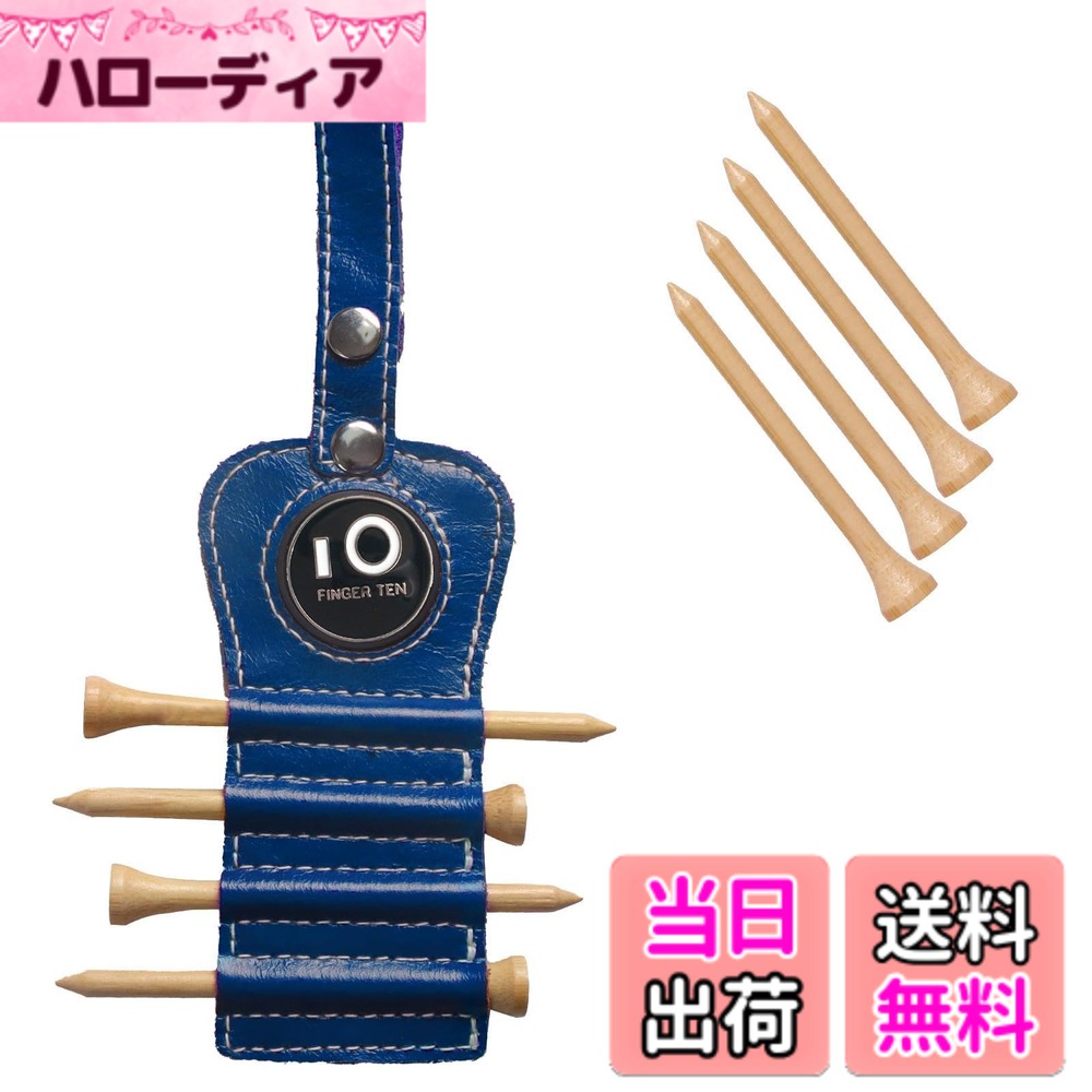 商品情報商品の説明主な仕様 【本革製で耐久性・耐磨耗性に優れ】高品質な本革で作られており、優れた耐久性と耐磨耗性を備えています。ゴルフ場での日常的な使用に耐え、ラウンドごとに長持ちする頑丈なパフォーマンスを実現します。【軽量で持ち運びに極めて便利】持ち運びを重視したデザインで非常に軽量です。ゴルフバッグ、ベルトループ、ポケットなどに簡単に取り付けられ、練習時や本番ラウンド中にティーをスムーズに取り出せるため、余分な重さを感じることなく快適に使用できます。【磁気ボールマーカー付き】付属の磁気ボールマーカーはホルダーに強力に吸着し、プレー中に簡単に取り出し・戻せます。ボールの位置確保に役立ち、ゲームの流れをスムーズに保つワンタッチ機能で利便性が向上します。【83mmウッドティー4本付属】ホルダーには83mmのウッドティーが4本付属しているため、購入後すぐにゴルフの練習やプレーに活用できます。ティーの紛失や不足を心配することなく、いつでも快適にゲームを楽しめます。【シンプルデザイン】シンプルなデザインで男女問わず使え、練習用としても本番プレー用としても最適なゴルフ用品です。様々なゴルフシーン（練習場、コース等）で幅広く活用できます。