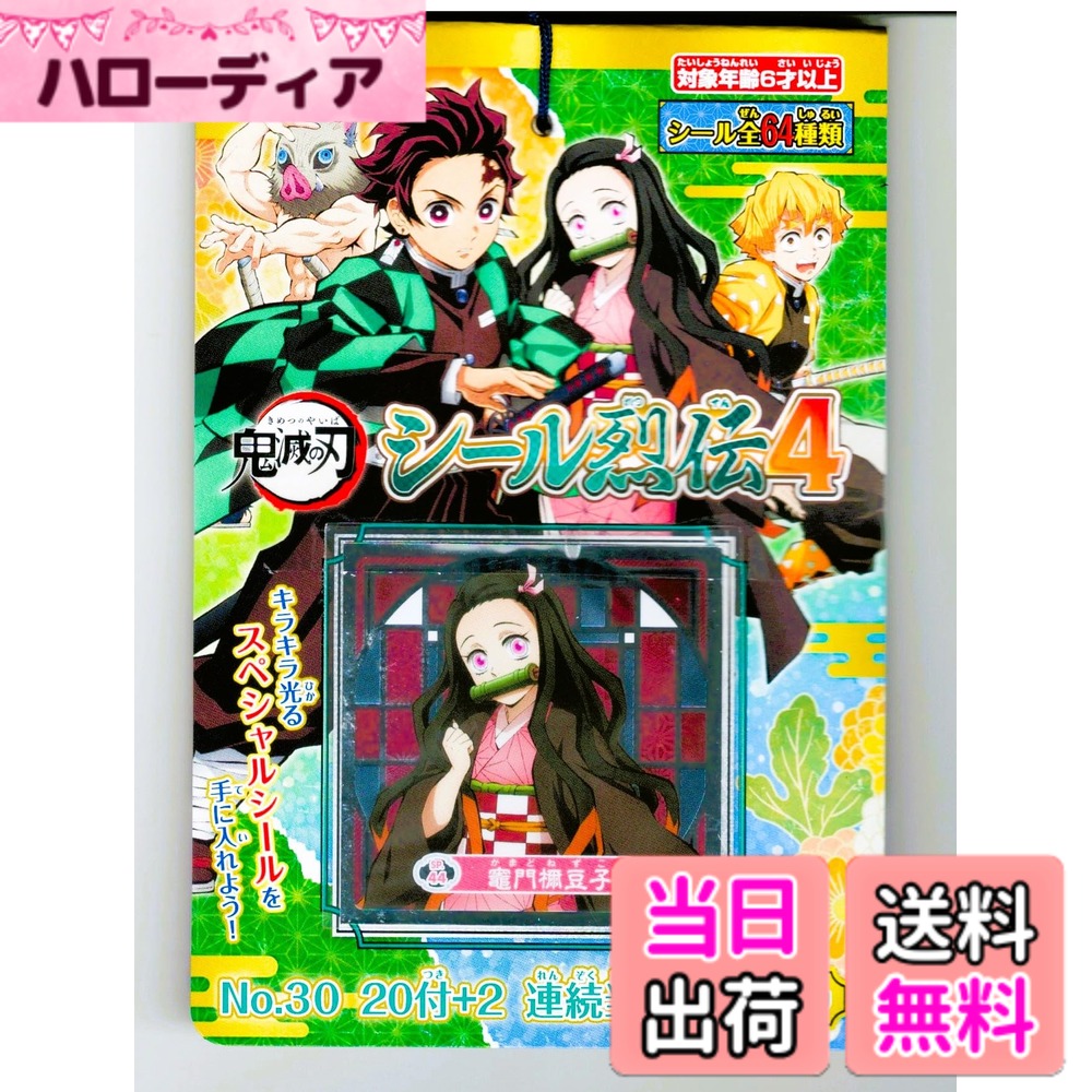 楽天市場】シール列伝の通販