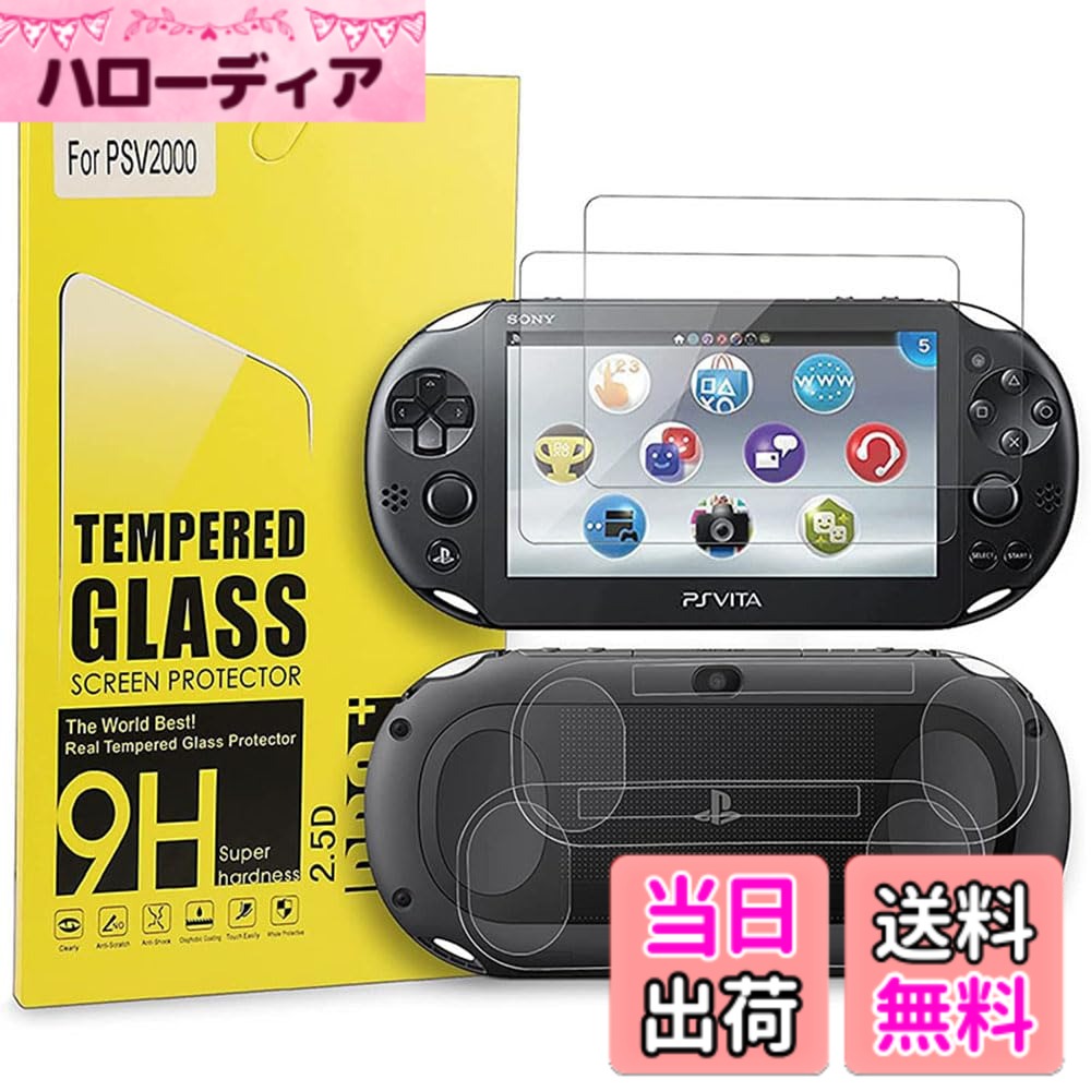 【送料無料】YBGGJO 液晶保護フィルム PS Vita 2000 用 プレミアムフィルム ガラス製 高硬度 高透過率 高HD プレイステーション 保護フィルム 防塵 傷防止 気泡ゼロ 指紋防止 色：透明