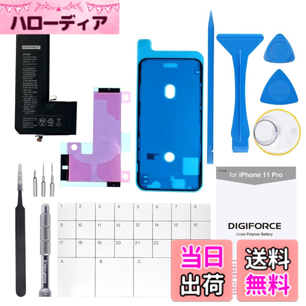 【送料無料】DIGIFORCE for iPhone バッテリー 互換 交換 日本メーカー【工具セット】