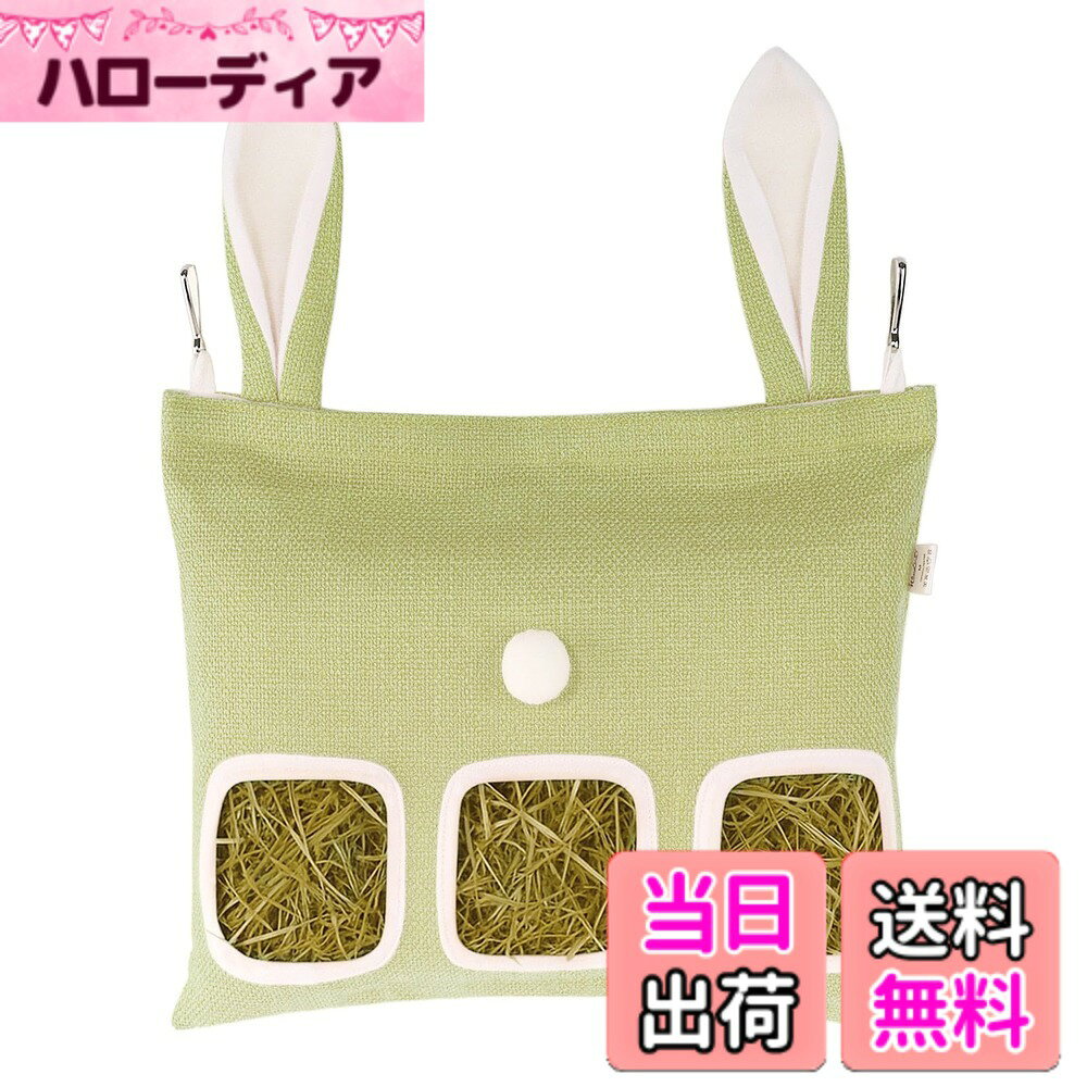 商品情報商品の説明IRRVIN うさぎ チモシー入れ うさぎ 牧草入れ 牧草フィーダー 大容量 かわいい 3つの窓 散らかり軽減 チモシー入れ 布タイプ 取り付け簡単 ケージ固定 吊り下げ 省スペース ウサギ用品 小動物用品 商品の説明： セット内容：牧草フィーダーx1枚 本体サイズ：35x28cm 全長：43cm （装飾の耳部分です） 本体重量：70g 素材：布の綿麻生地 カラー：グリーン 原産国：中国 商品の特徴： うさぎ用牧草フィーダーは良質な綿麻生地を採用し、生地は柔らかく、丈夫で耐久性があります。3つの窓が大容量設計されており、牧草を頻繁に補充する必要がありません。 金属フック、取り付けが便利！ケージに固定してぶら下げて使用することができ、スペースを節約し、乱雑を軽減することができます。マジックテープ、開閉しやすいです。 耳のデザインは活発でかわいい。柔らかな布素材を採用することで静音性も抜群。また、ケージにぶつかってもあまり音がしないので、うさぎさんの食事中でも音が気にならない！ 布の綿麻生地は柔らかく、洗濯機で洗って乾かしてお使いいただけます。取り外しが便利で、手入れが簡単で、簡単に水で洗い流した後、日陰の乾燥場所で干すことができます。 ご注意: 1.手動測定による1-2cmの誤差を許容してくださいご理解いただきありがとうございます。 2.モニターのキャリブレーションは同じではありません写真に表示されるアイテムの色は実際のオブジェクトと若干異なる場合があります標準として実際のものを使用してください。主な仕様 【商品仕様】本体サイズ：35x28cm 全長：43cm （装飾の耳部分です） 本体重量：70g手動測定による1-2cmの誤差を許容してくださいご理解いただきありがとうございます。【小動物用チモシー入れ】うさぎ用牧草フィーダーは良質な綿麻生地を採用し、生地は柔らかく、丈夫で耐久性があります。3つの窓が大容量設計されており、牧草を頻繁に補充する必要がありません。【ケージ固定で散らかりにくい】金属フック、取り付けが便利！ケージに固定してぶら下げて使用することができ、スペースを節約し、乱雑を軽減することができます。マジックテープ、開閉しやすいです。【かわいいスタイリング】耳のデザインは活発でかわいい。柔らかな布素材を採用することで静音性も抜群。また、ケージにぶつかってもあまり音がしないので、うさぎさんの食事中でも音が気にならない！【お手入れ簡単】布の綿麻生地は柔らかく、洗濯機で洗って乾かしてお使いいただけます。取り外しが便利で、手入れが簡単で、簡単に水で洗い流した後、日陰の乾燥場所で干すことができます。