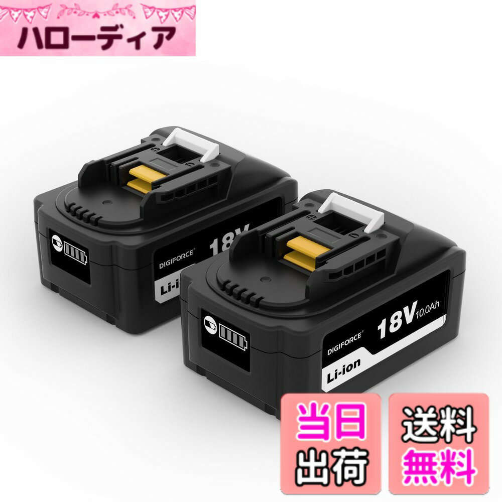 【送料無料】DIGIFORCE マキタ 18V/10.8V/14.4V/40V バッテリー 互換 BL1860B/BL1830B/BL1030B/BL1460B 10.0h/6.0Ah/3.0Ah 日本メーカー 大容量 掃除機 電動工具用 色：ブラック、サイズ：【2個セット】