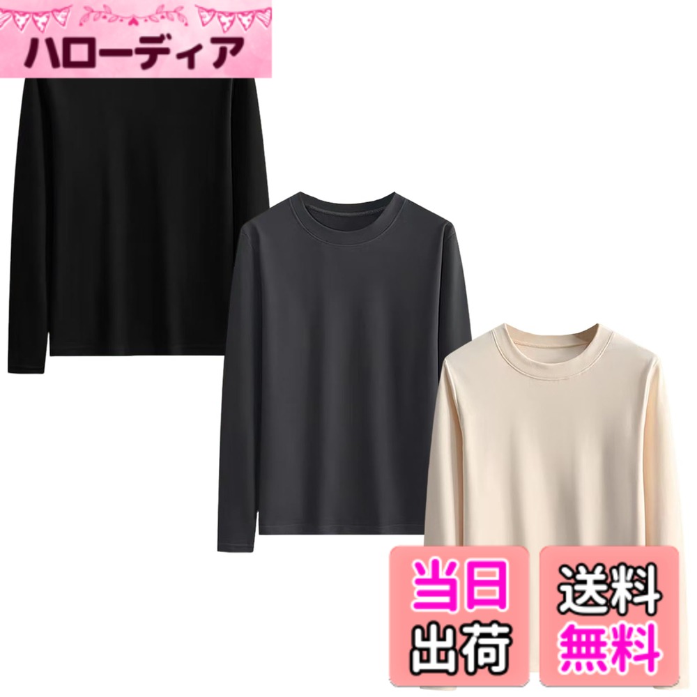 【送料無料】Hisitosa インナーシャツ メンズ 長袖 3枚セット 5枚組 防寒 肌着 裏起毛 厚手 長袖tシャツ 丸首 軽くて暖かい 冬服メンズ ストレッチ クセになる肌触り 色：3枚組-（ブラック+ダークグレー+アンズ）、サイズ：XL