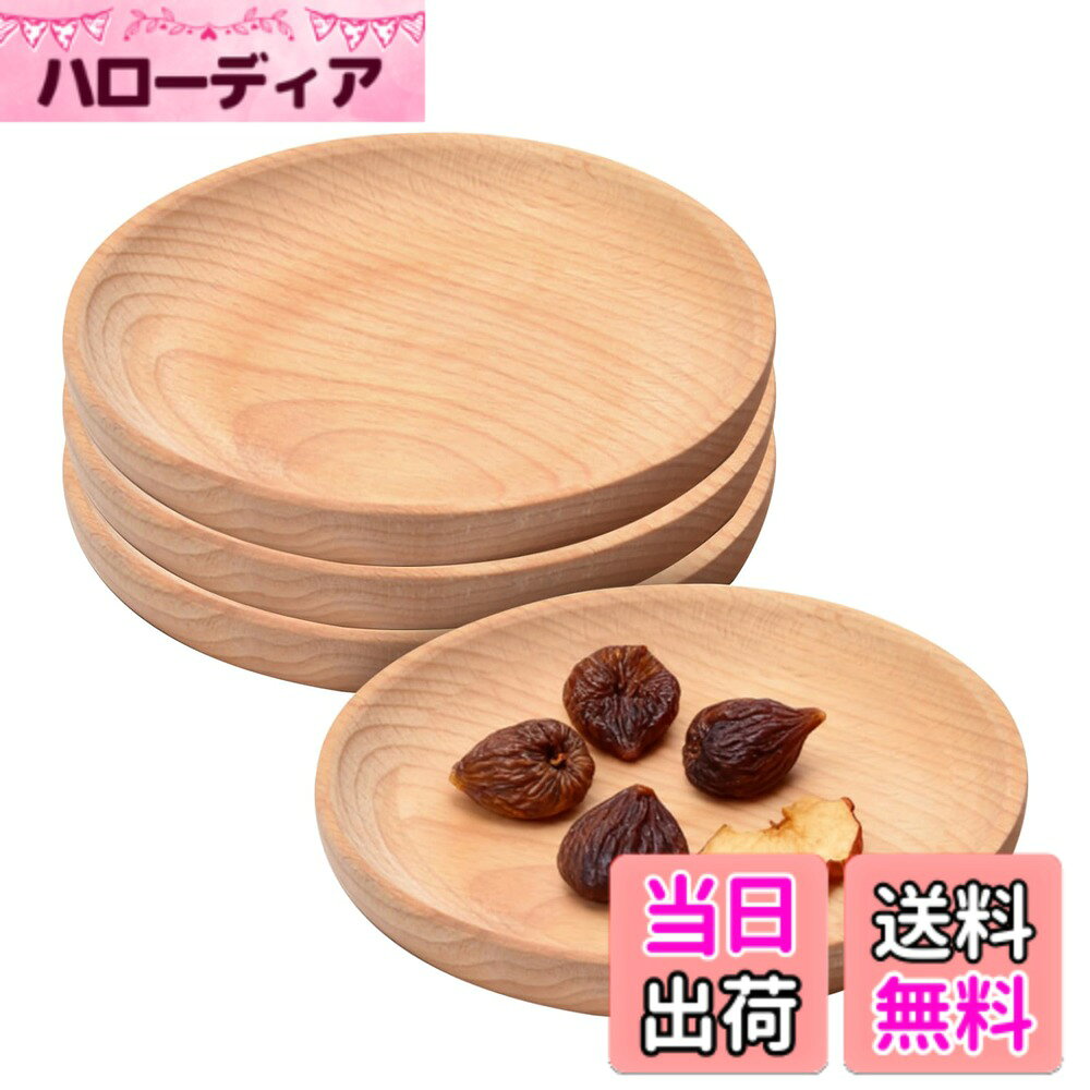商品情報商品の説明木製ミニ皿 4枚セット｜おつまみ・副菜を美しく盛り付けるナチュラル和食器 プレート 直径12cm 小皿 多用途 「商品仕様」 素材：ブナ 直径：12cm セット内容：4個セット 「おすすめ理由」 少量の料理も美しく見せる直径12cmのサイズで、食卓がぐっと華やかになります。 人数分揃っているので、日常の食事はもちろん、ちょっとしたホームパーティーにも使えます。 天然ブナ材のやさしい色合いが、食卓に自然な雰囲気をプラスします。主な仕様 「商品仕様」素材：ブナ。直径：12cm。セット内容：4個セット「天然な素材」：天然ブナ材を使用しており、温かみのある木目が食卓に自然な美しさを演出します。和食はもちろん、洋食やカフェ風のテーブルにもマッチします。「使いやすいサイズ」：便利な直径12cmの使いやすいサイズで、手に持ちやすく、取り皿や薬味皿として最適なサイズ。酢の物やおつまみ、漬物など少量の料理を美しく盛り付けられます。「4個セットで家族や来客にも対応」：4枚セットになっており、家族での食卓や来客時にも揃えて使えます。まとめ買いの手間もなく、日常使いに便利です。「適用シーン」：結婚式や披露宴、二次会、パーティー、ウェディングフォト、ホームパーティー、食卓での副菜やおつまみの盛り付け、酢の物や漬物の提供、アクセサリーや小物置き、キッチンやリビングでの整理、カフェやレストランでの演出、ピクニックやお弁当の添え皿など、さまざまなシーンで活用できます。