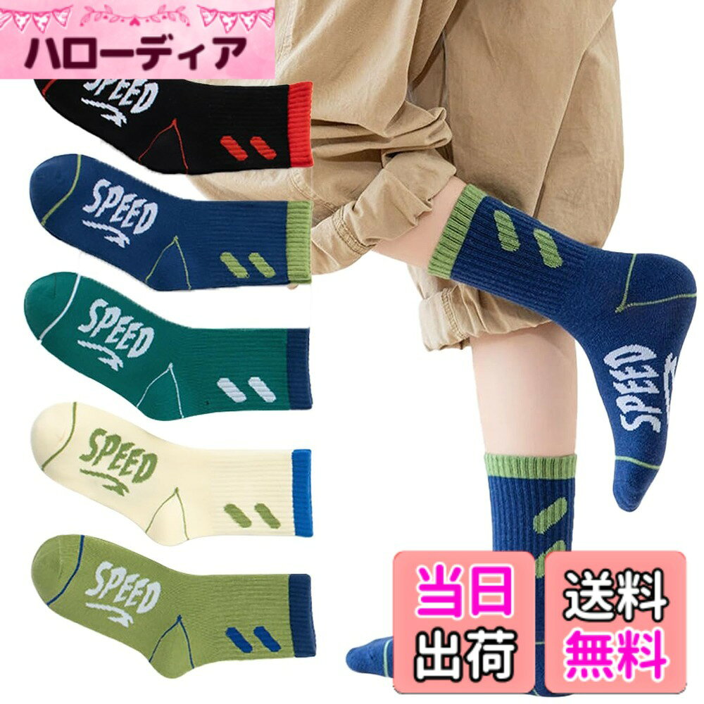 【送料無料】[QINTIAN] 子供用靴下 キッズ ソックス 5足セット くつした スポーツソックス スクール くつした ロング カラフル 男の子 ボーイズ 靴下 通学 綿 色：B030、サイズ：M