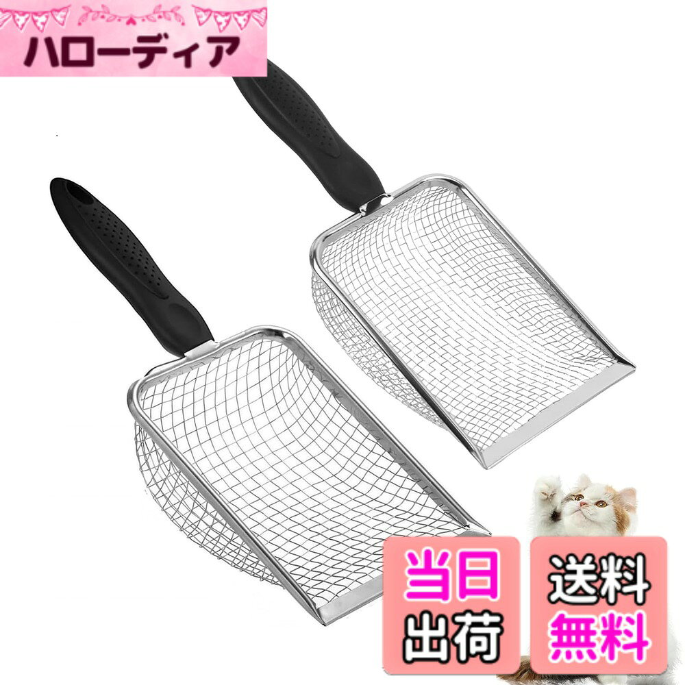 商品情報商品の説明主な仕様 【2種類のメッシュ仕様】2種類のメッシュサイズを含む猫砂スコップ、3.8 mmと5.0 mm。猫の糞を効率よく処理できる、理想の猫用トイレ用品です。【上質な材質】この猫用スコップ良質なステンレス材質で作られており、曲げたり折れたりしにくく、防水防錆機能を備えています。表面は細かく加工されており、汚れが付着しにくいので、繰り返し水洗いして使用することができます。グリップ感が快適で、信頼性の高い耐久性のある猫用トイレペット用品であることは間違いありません。【フック付きデザインで収納しやすい】フック付きデザインで、使用後はぶら下げて収納でき、少しもスペースを取らず、いつでもどこでも使いやすく、掃除が楽になります。【幅の広いシャベル面、高効率で清潔】私たちの猫 トイレ スコップのシャベル面の幅は10 cmで、1回で大容量の正確なシャベルで猫砂を取ることができ、余分な砂粒をふるい落とし、時間を節約することができます。猫砂とトイレ砂を効率的に処理し、糞便の分離を容易にし、猫のゴミを掃除する猫の飼い主の苦痛を解決する。【多機能猫砂スコップ】猫トイレを清潔に保つだけでなく、鶏舎の中の糞や園芸栽培を掃除する際に、砂をふるい、砕石を掃除し、堆肥を準備するシーンにも使用できます。