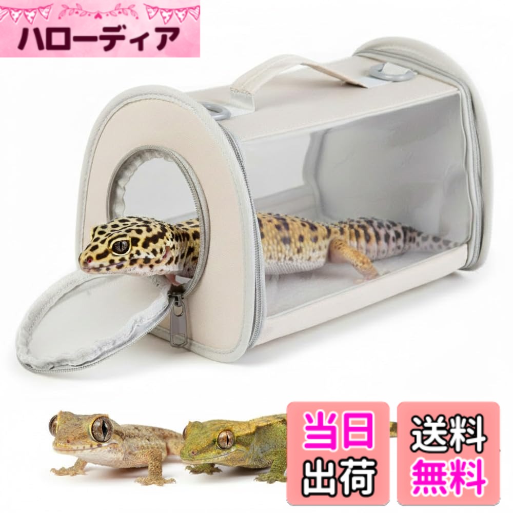 【送料無料】IYOIYA 爬虫類 キャリーバッグ トカゲ キャリー 保冷 両生類 小動物 キャリーケ ...