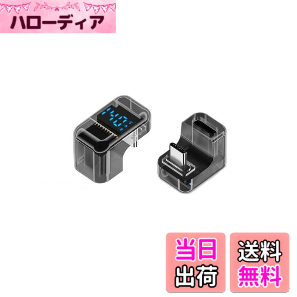商品情報商品の説明【U字型アダプタ】U字型タイプC変換アダプターは、背部配線、配線隠れなどに活用できます。Type-C ケーブルに適切な延長方向を持たせることができ、ケーブルや機器の入力ポートの磨耗を避けることができます。 【LEDディスプレイにワット】このUSB Cアダプタは、デバイスの充電電力についての情報をLEDディスプレイに視覚的に表示できます。表示されたデータを通じて充電速度をより安く読み取れます。ご注意：プラグの抜き差しに多少の力が必要になります。 【高速データ転送】最大40Gbpsの伝送速度に対応しており、1秒間2.5G ファイルを転送することができます。映画、写真、ファイルの転送を素早く完成、2個配器出屏幕示的清晰度取决于使用的和配器支持的分辨率。 【8K@60Hz映像出力対応】Type-c メス オス アダプターは最大PD140Wの高出力急速充電をサポートし、スマホ・タブレットなど幅広いデバイスのフルスピード給電が可能。最大8K@60Hz、7680*4320解像度をサポートし、鮮明度は4Kの4倍、至近距離でも粒状性を感じられません。 【広範な互換性】USB C 延長アダプタLED 出力スクリーン表示,電話やアクセサリーからゲーミングノートパソコンまで、ほぼすべてのUSB-Cデバイスを充電することができます。a-Phone 15、MacBook Pro 16、MacBook Pro 14、MacBook Pro 13、MacBook Air 13 (2020)、a-Pad Pro 12.9(2021)、a-Pad Mini 6、a-Pad Air 5、Galaxy S23/S22/S21、Note 20、Redmi Note 10 Pro、Mate 10/P10/P20など。主な仕様 【U字型アダプタ】U字型タイプC変換アダプターは、背部配線、配線隠れなどに活用できます。Type-C ケーブルに適切な延長方向を持たせることができ、ケーブルや機器の入力ポートの磨耗を避けることができます。【LEDディスプレイにワット】このUSB Cアダプタは、デバイスの充電電力についての情報をLEDディスプレイに視覚的に表示できます。表示されたデータを通じて充電速度をより安く読み取れます。ご注意：プラグの抜き差しに多少の力が必要になります。【高速データ転送】最大40Gbpsの伝送速度に対応しており、1秒間2.5G ファイルを転送することができます。映画、写真、ファイルの転送を素早く完成、2個配器出屏幕示的清晰度取决于使用的和配器支持的分辨率。【8K@60Hz映像出力対応】Type-c メス オス アダプターは最大PD140Wの高出力急速充電をサポートし、スマホ・タブレットなど幅広いデバイスのフルスピード給電が可能。最大8K@60Hz、7680*4320解像度をサポートし、鮮明度は4Kの4倍、至近距離でも粒状性を感じられません。【広範な互換性】USB C 延長アダプタLED 出力スクリーン表示,電話やアクセサリーからゲーミングノートパソコンまで、ほぼすべてのUSB-Cデバイスを充電することができます。a-Phone 15、MacBook Pro 16、MacBook Pro 14、MacBook Pro 13、MacBook Air 13 (2020)、a-Pad Pro 12.9(2021)、a-Pad Mini 6、a-Pad Air 5、Galaxy S23/S22/S21、Note 20、Redmi Note 10 Pro、Mate 10/P10/P20など。