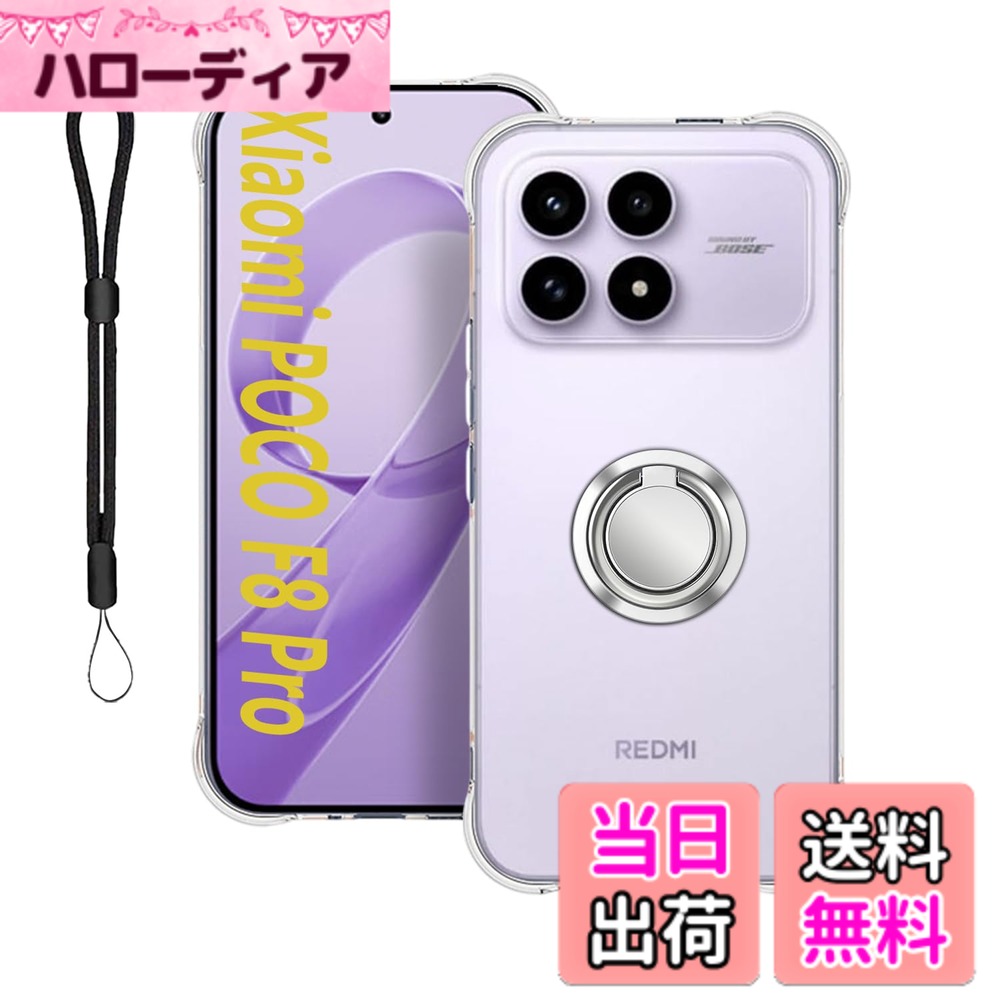 【送料無料】Xiaomi POCO F8 Pro 5G 用 ケース 保護カバー [HUKWIMO] TPU製 ソフト...