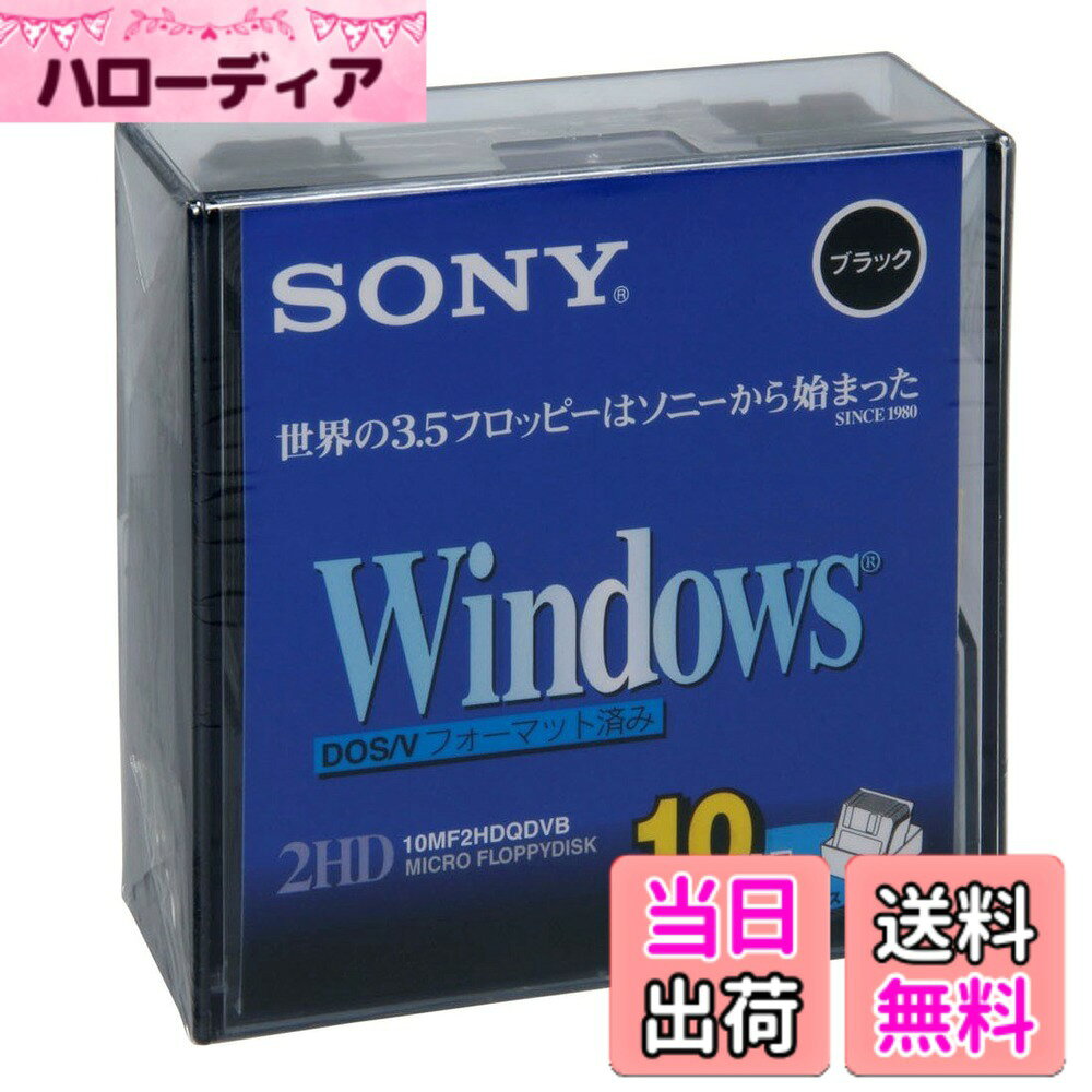 商品情報商品の説明商品の説明 10枚入り クレイドルケース入りフロッピーディスク ディスクが選びやすく、奥行きもコンパクトなクレイドルケース。 カラフルでおしゃれなインデックスラベル。 チリやホコリをよせつけない無帯電金属シャッター。主な仕様