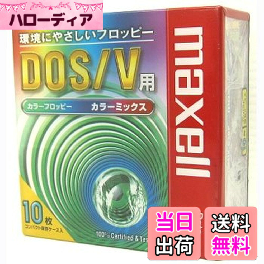 商品情報商品の説明主な仕様 3.5インチ型 2HD フロッピーディスクbrMS-DOSフォーマット済カラーミックス 10枚 プラスチックケース入