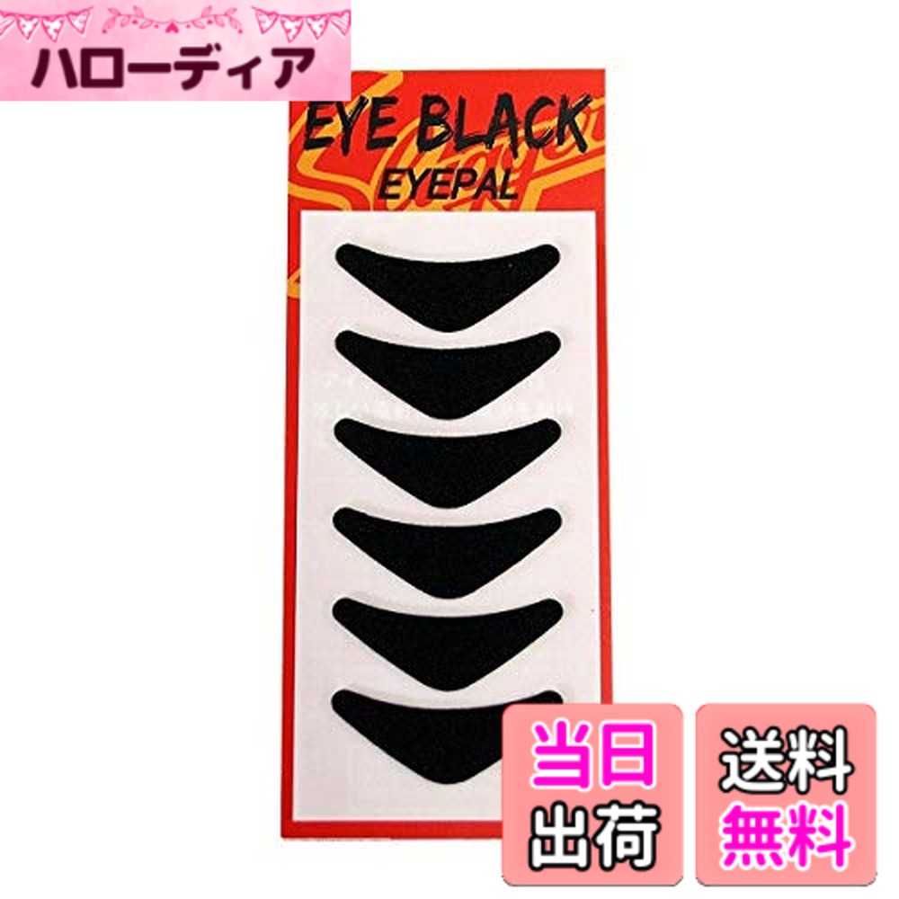 【送料無料】久保田スラッガー アイブラック アイパル 三角タイプ 1袋 EB-1