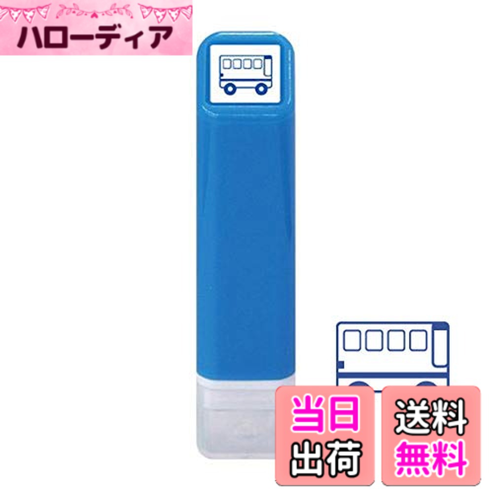 【送料無料】こどものかお スケジュール浸透印 0556-671 バス│スタンプ サイズ：13x13 H58mm