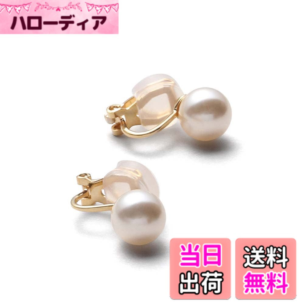 商品情報商品の説明説明 VOTRE COUTUREは、高品質なパールジュエリーを専門の知識がなくても安心してお買い物いただけるように、という想いから誕生しました。 本真珠は収穫量や海外相場の影響を受けやすく価格変動が大きいため、良い真珠を選ぶには専門知識が必要とされるジュエリーです。 そこで真珠初心者の方でも安心してお選びいただけるよう、本真珠と見分けがつかないほどの品質と美しさを持つクリスタルパールを使用したパールジュエリーをお届けしています。 当社では自社工房にて職人が一つ一つ丁寧に製作し、撮影から商品ページ制作まで一貫して行っています。 無駄なコストを抑えながら、お客様の立場に立ったものづくりと、修理などのアフターサポートを大切にしています。 安心して長くご愛用いただけるよう、サポート体制も整えております。 お困りの際はお気軽にお問い合わせください。 これまで多くのお客様にお選びいただき、レビューを通して温かいお声を頂戴してまいりました。 一つ一つのお声を大切にし、お客様の人生に寄り添うパールジュエリーになることを願っています。主な仕様 【本真珠のようにナチュラルに輝くクリスタルパール】 あこや真珠のように美しく輝く真珠のイヤリング。クリスタルパールならではのカラー展開。【選べる6色のカラー展開】 季節や洋服、その日の気分やメイクに合わせて選べる6色のカラーバリエーション。季節を問わず、職場から普段使いまであらゆるシーンで使いやすいクリームホワイト。【耳に優しいソフトクリップの留め具】 留め具部分が大きく開き、長時間の着用でも痛くなりにくいソフトクリップ式。耳にあたる部分はシリコンでソフトにフィットします。【10年間の安心サポート】自社工房で丁寧に仕立てたパール製品には10年間の安心サポート付、期間内の修理は無料で承っております。商品到着後30日間はサイズ交換やイメージ違いによる返品も可能です。【生産国：日本】サイズ（約）/イヤリング：縦1.9x横1.4cm、真珠サイズ：1cm　素材/宝石：グランプレミアムパール（クリスタルパール）、留め具/真鍮（金メッキ）、シリコン：長時間の着用でも痛くなりにくいソフトクリップ式です。