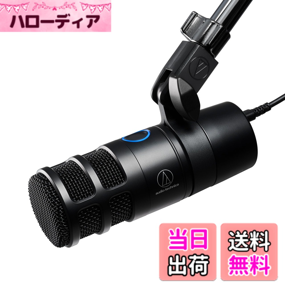 【送料無料】オーディオテクニカ AT2040USB ダイナミックマイク 単一指向性/ノイズ抑制/ワンタッチミュート/イヤホン出力端子付き ゲーミング 配信用 マイク ゲーム実況 ボイスチャット ライブ配信 ポッドキャスト テレワーク ナレーシ 色：ブラック、サイズ：1個 (x 1) hellodear-11460211 ハローディア楽天市場店 パッケージ画像