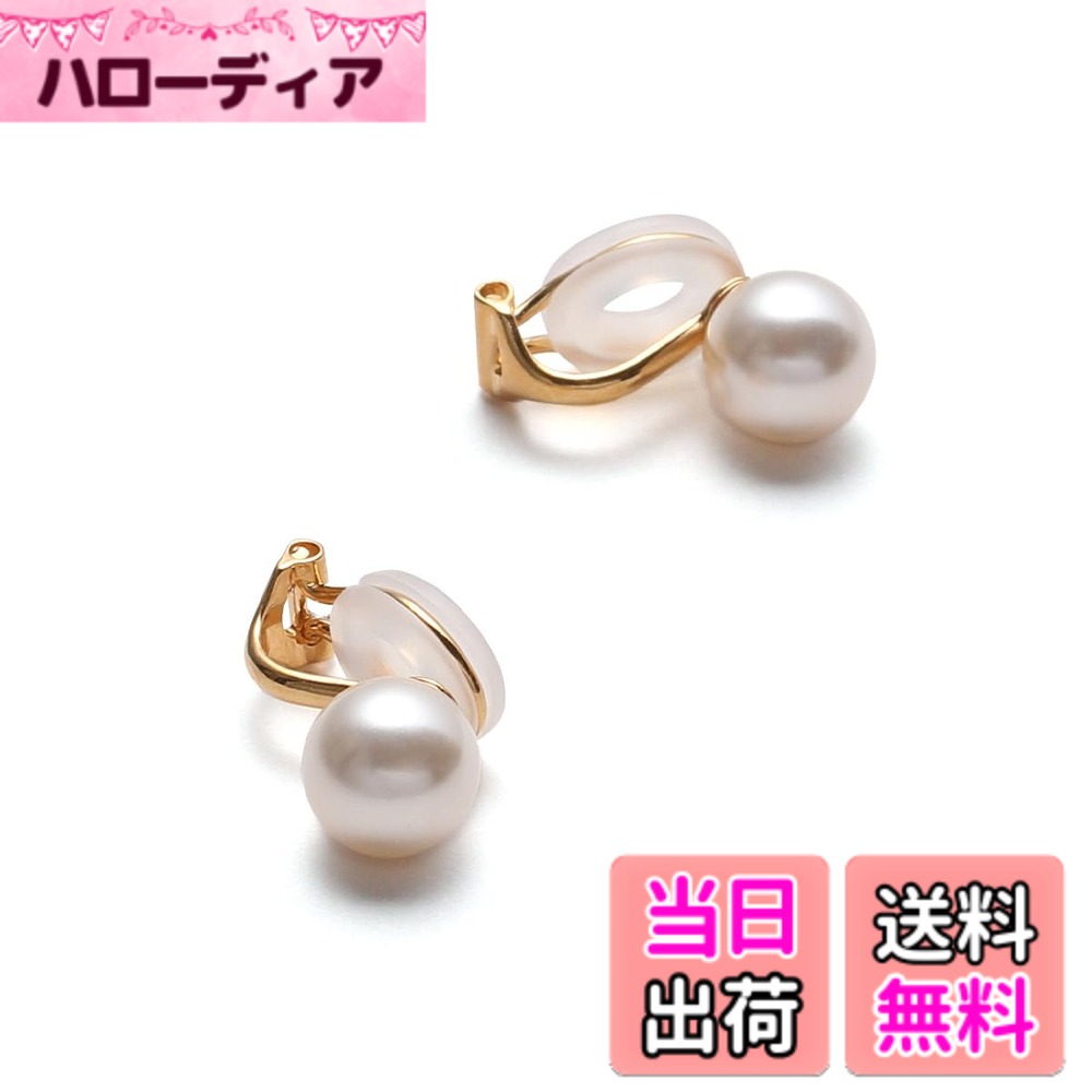 商品情報商品の説明説明 VOTRE COUTUREは、高品質なパールジュエリーを専門の知識がなくても安心してお買い物いただけるように、という想いから誕生しました。 本真珠は収穫量や海外相場の影響を受けやすく価格変動が大きいため、良い真珠を選ぶには専門知識が必要とされるジュエリーです。 そこで真珠初心者の方でも安心してお選びいただけるよう、本真珠と見分けがつかないほどの品質と美しさを持つクリスタルパールを使用したパールジュエリーをお届けしています。 当社では自社工房にて職人が一つ一つ丁寧に製作し、撮影から商品ページ制作まで一貫して行っています。 無駄なコストを抑えながら、お客様の立場に立ったものづくりと、修理などのアフターサポートを大切にしています。 安心して長くご愛用いただけるよう、サポート体制も整えております。 お困りの際はお気軽にお問い合わせください。 これまで多くのお客様にお選びいただき、レビューを通して温かいお声を頂戴してまいりました。 一つ一つのお声を大切にし、お客様の人生に寄り添うパールジュエリーになることを願っています。主な仕様 【本真珠のようにナチュラルに輝くクリスタルパール】 あこや真珠のように美しく輝く真珠のイヤリング。クリスタルパールならではのカラー展開。【選べる6色のカラー展開】 季節や洋服、その日の気分やメイクに合わせて選べる6色のカラーバリエーション。季節を問わず、職場から普段使いまであらゆるシーンで使いやすいクリームホワイト。【耳に優しいソフトクリップの留め具】 留め具部分が大きく開き、長時間の着用でも痛くなりにくいソフトクリップ式。耳にあたる部分はシリコンでソフトにフィットします。【10年間の安心サポート】自社工房で丁寧に仕立てたパール製品には10年間の安心サポート付、期間内の修理は無料で承っております。商品到着後30日間はサイズ交換やイメージ違いによる返品も可能です。【生産国：日本】サイズ（約）/イヤリング：縦2cmx横1cm、真珠サイズ：1cm　素材/宝石：グランプレミアムパール（クリスタルパール）、留め具/シルバー900（金メッキ）、シリコン：長時間の着用でも痛くなりにくいソフトクリップ式です。