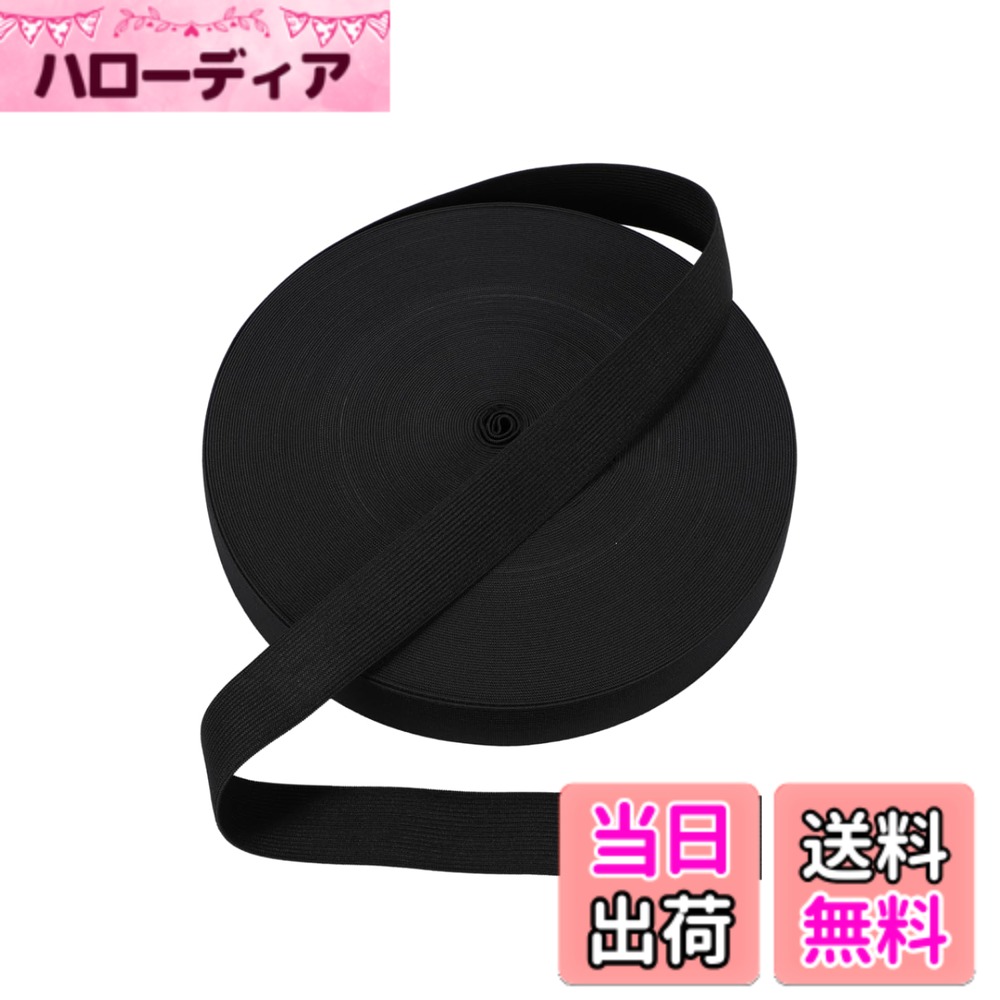 商品情報商品の説明主な仕様 【商品内容】ブラック・黒 ゴム紐・平ゴム1巻 サイズ：幅30mmx厚さ1.1mx長さ40m ※詳細は商品画像をご確認下さい。※本商品はゴム紐メーカーであるLuce Luce（ルーチェ・ルーチェ）の正規品です。類似品には十分ご注意ください。【裁縫材料として必須アイテム！】パジャマやパンツ、スカートやキュロット、ズボンのゴムといった仕様にご利用いただけます。オリジナルの洋服やゴムベルト制作など、ハンドメイド作品には最適のアイテムです。【厚さが違う！】厚さが1.1mmとしっかりしているので、薄いゴム紐の場合だと、すぐにヨレヨレになってしまったり、弾力性に乏しかったりもしますね。十分な厚みがある本商品を是非お買い求めください！【40メートルの大容量！】40メートルの十分な長さがありますので、業務用にも趣味として数多くの作品を作成いただいているユーザーの皆さまにも、たっぷりご利用いただける長さでご用意させて頂きました！【オリジナルブランド商品】本商品はLuce Luce（ルーチェ・ルーチェ）オリジナルブランド商品です。商標登録:第6317810号登録済。一つひとつ日本人スタッフが丁寧に検品しておりますが、万一輸送中の破汚損など商品に不具合がございましたら、お問い合わせくださいませ。弊社がしっかりと対応させていただきます。ルーチェ・ルーチェは充実のアイテムであなたの素敵な毎日を応援します！