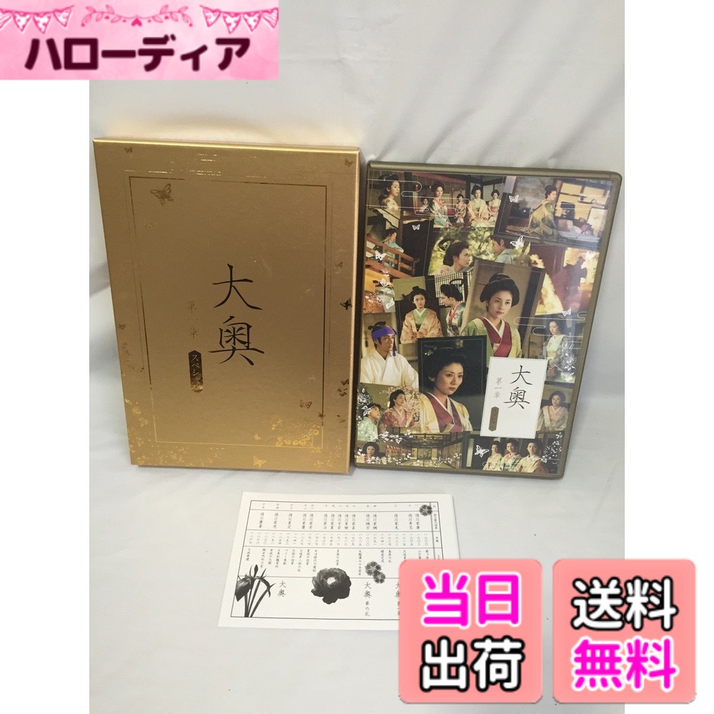 【送料無料】大奥 第一章 スペシャル