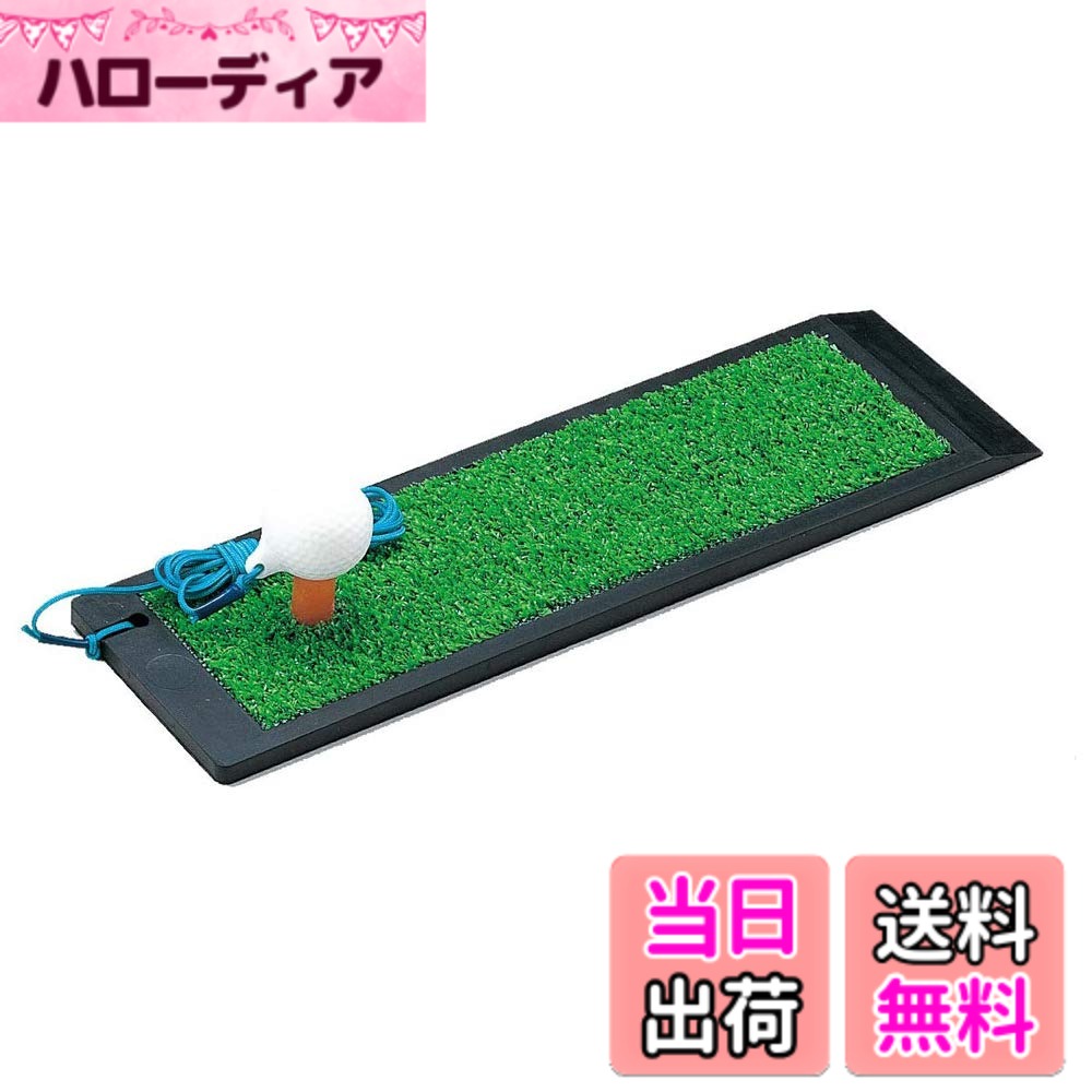 商品情報商品の説明商品紹介 マットサイズ110 x 380mmの幅せまタイプ! より集中力を高めた練習ができるウッド専用ショットマット ウッド専用のショットマットで特訓はいかがですか 幅狭タイプなので 収納場所もとらない上に、集中力を高めた練習が可能。 ヒモ付きボールがついているので繰り返しの練習も楽々。 おすすめショットマットです。 ゴーグルを中心に、スイミング用品全般、ゴルフ用品、健康グッズ、パークゴルフ用品を扱っているスポーツ用品メーカー「タバタ」のウッド専用、ショット練習マット。練習を重ねることでショットの苦手意識をなくすことができる。 メーカーについて タバタは、1952年設立の株式会社タバタのゴルフ用品ブランド。練習器具などゴルフのスコアアップをサポートするためのアイテムを提案しており、GV(Golf Visualshot)シリーズというブランド名で販売されている。株式会社タバタは、ゴーグルを中心に、スイミング用品全般、ゴルフ用品、健康グッズ、パークゴルフ用品を扱っているメーカー。主な仕様 マットサイズ:110x380mmbrナイロンカール芝部分:12mm ラバースポンジ部分:7mmbrウッド専用ショットマット底面に貼られたラバースポンジがショットの衝撃をやわらげるので、室内での練習にも最適ですヒモ付ボールがついてくるので繰り返し練習楽らく付属品:ヒモ付ボール素材:芝/PP マット/ラバー ボール/PEbr日本製
