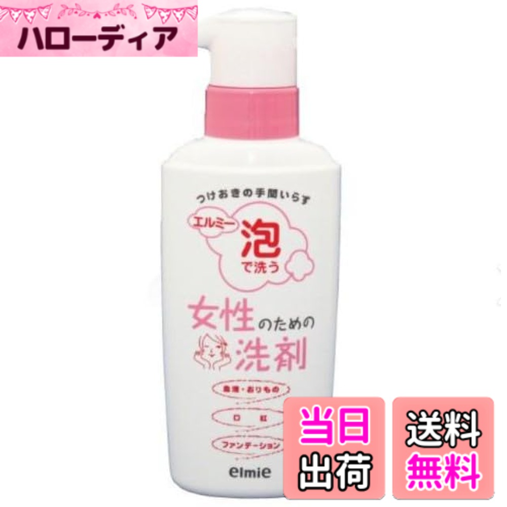 【送料無料】エルミー 泡で洗う女性のための洗剤 200ml 色：ホワイト、サイズ：200ミリリットル (x 1)