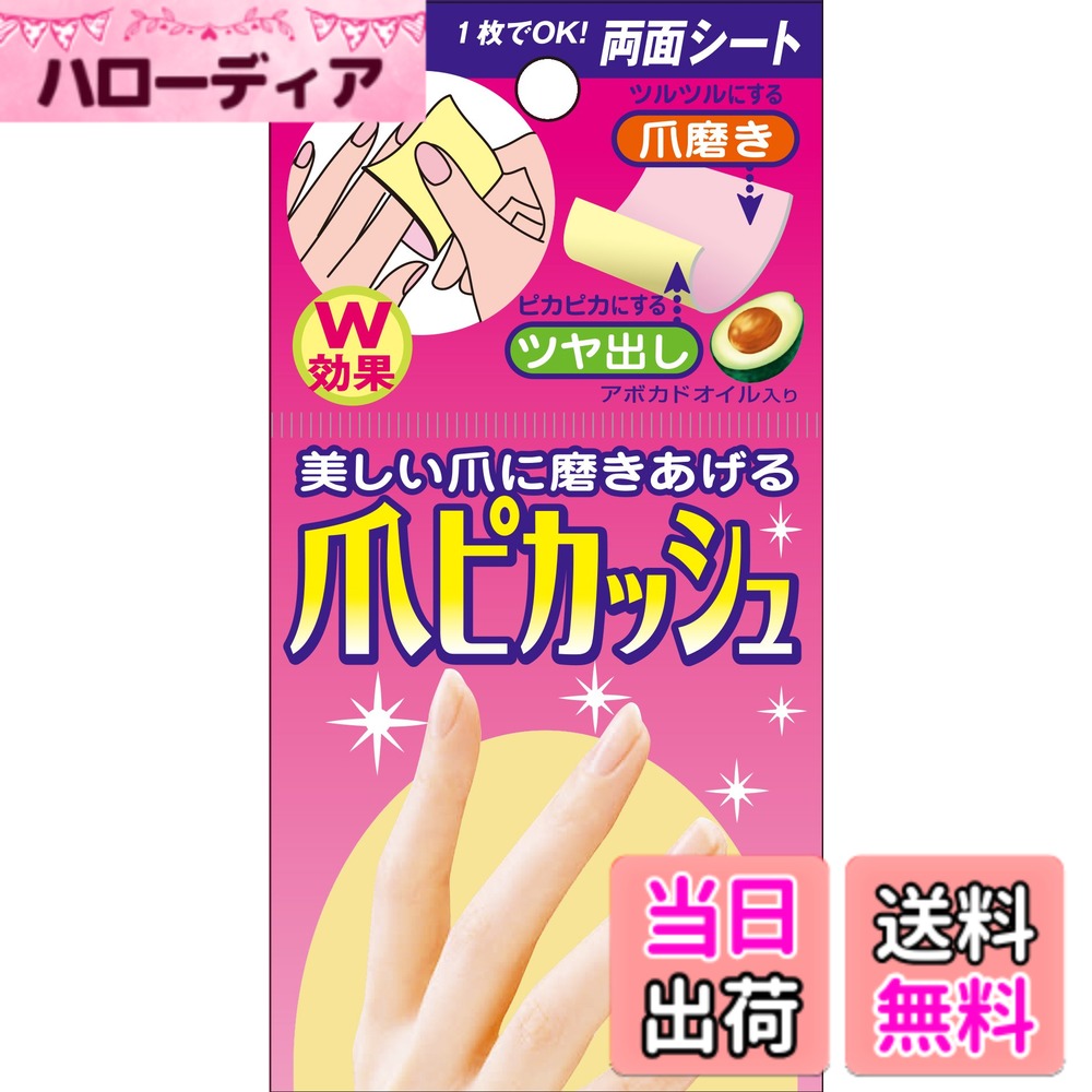 【送料無料】爪ピカッシュ 爪磨きシート 4枚 サイズ：4シート (x 1)