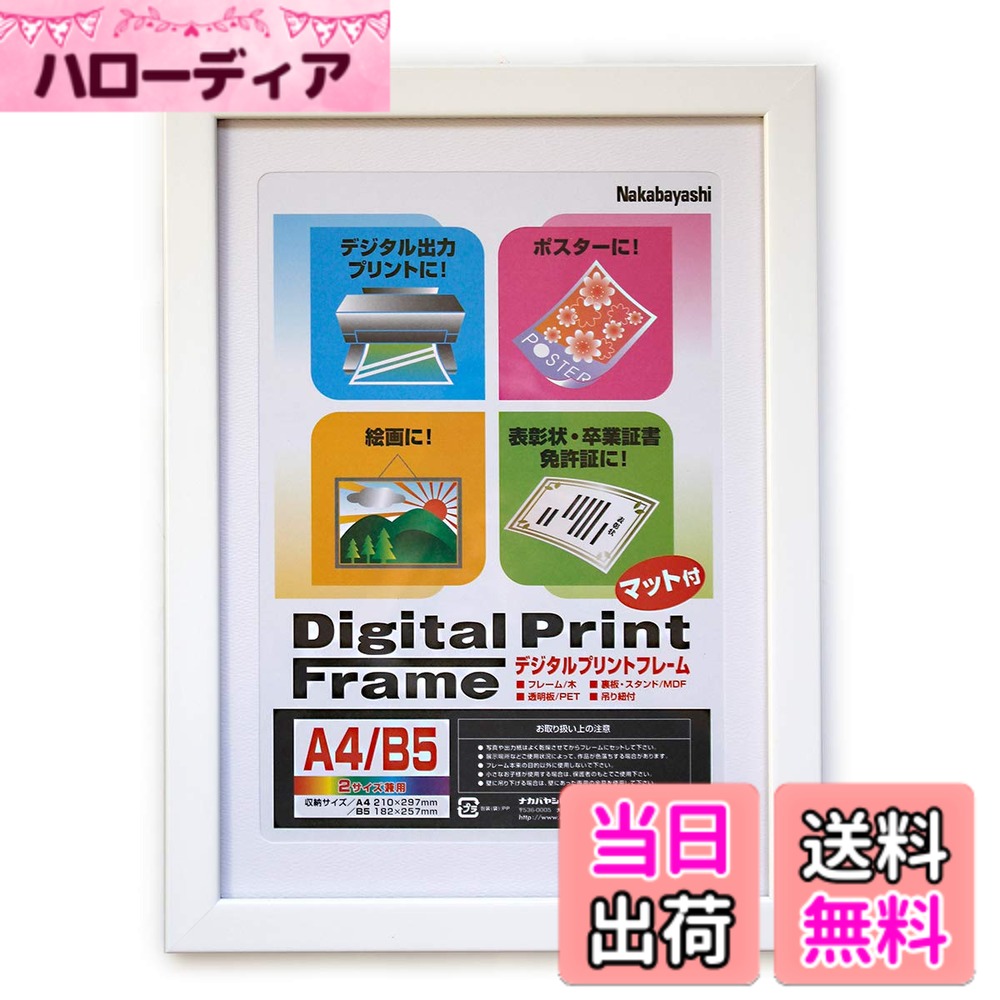 商品情報商品の説明デジタルプリントフレーム A4サイズ ホワイト主な仕様 縦横両方の向きに立てられるbrA4・B5の2サイズに対応吊り紐付(ナイロン製)