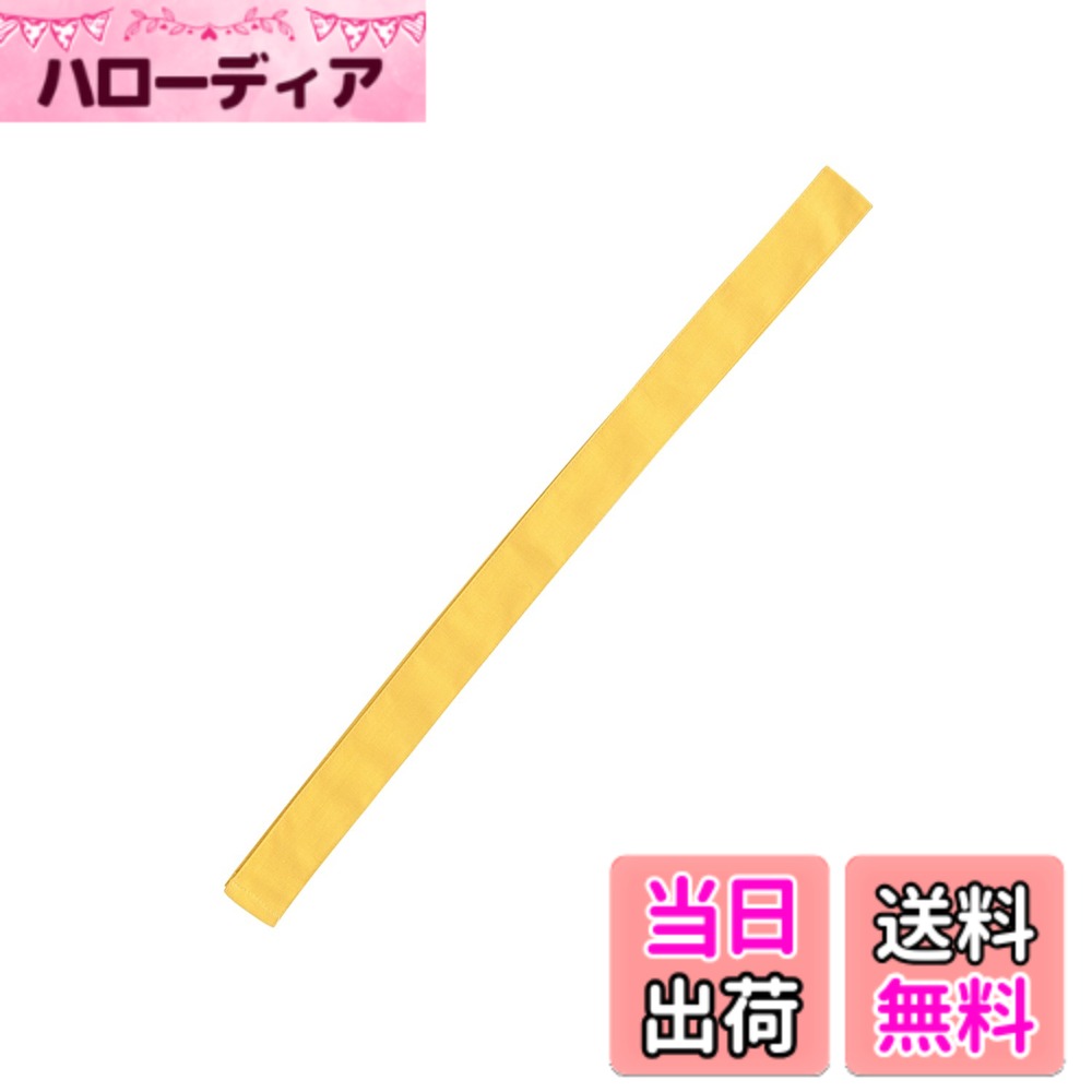 商品情報商品の説明カラーはちまき 黄 ■特徴 イメージカラーに合わせて一致団結!主な仕様 カラー:黄サイズ:巾40mmx1.1m