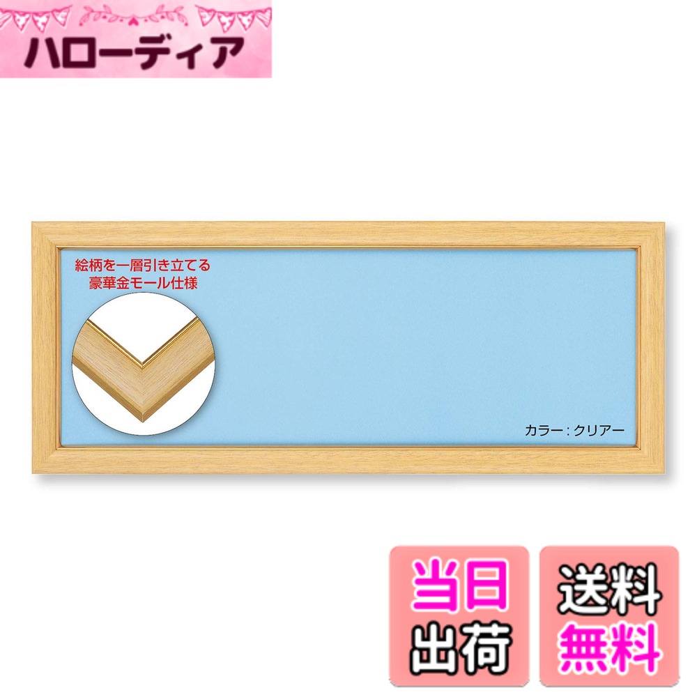 商品情報商品の説明パズル対応サイズ：51.5x18.2cm(3-P)　カラー：クリア/ナチュラル　　優しいぬくもりを感じる天然木材を使用主な仕様 パズル対応サイズ：51.5x18.2cm(3-P)優しいぬくもりを感じる天然木材を使用パズルが色褪せにくいUVカット採用(透明カバー付)工具不要。壁掛けに便利な紐付き。集めてビバリー商品と交換できるファンサービス券付き