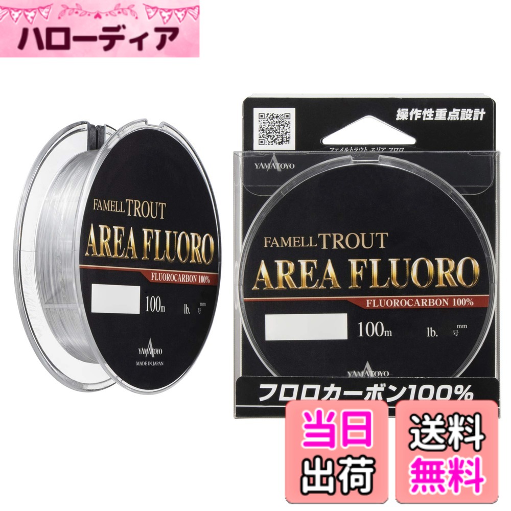商品情報商品の説明細い号数は、競技者仕様になり、特に繊細です。ノット部には、充分ご注意下さい。 屈折率が1.42で水と近く、水中で見えにくくなります。釣果に差がつく。 高比重(1.78)なので、仕掛けがすばやくなじみ、速く攻められます。 伸びが少ない。特に初期伸度が少ないことが特徴です。 表面が硬く、耐摩耗性能にすぐれています。 吸水率ゼロで、水中での強度劣化がありません。主な仕様 主な対応魚種:トラウト エリアトラウト主な釣法:エリアトラウト素材:フロロカーボン号数:0.3号 / 全長:100m / 強度:1.2lbbrカラー:クリアbrmm:0.092