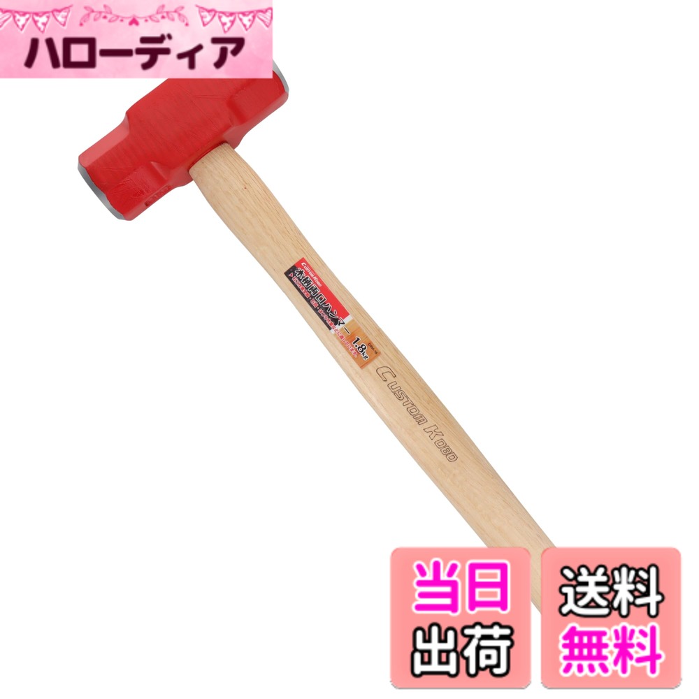 商品情報商品の説明石工作業全般・石割・はつり作業に最適です。主な仕様 材質:ハンマー/S45C、焼入硬度/HRC50プラスマイナス5、柄/樫材サイズ:H425xW130xD45mm