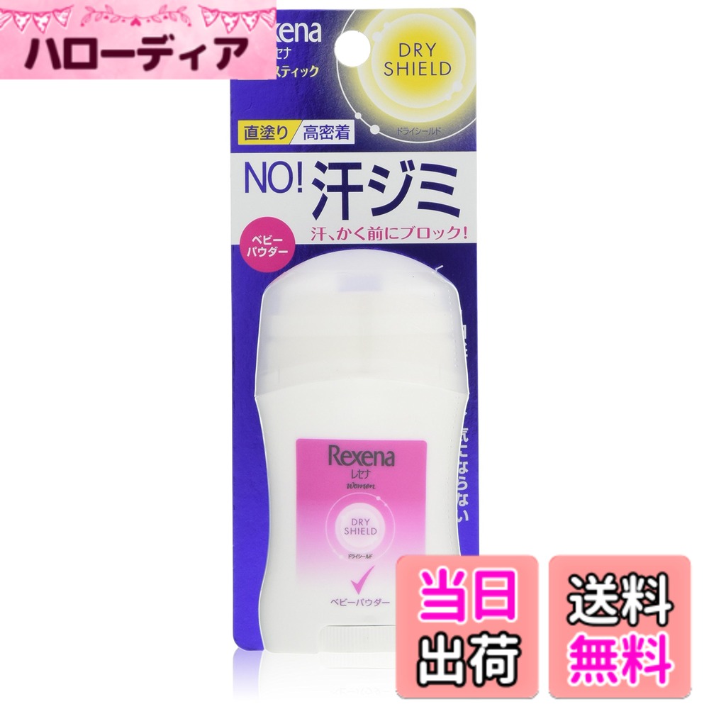 【送料無料】Rexena(レセナ) ドライシールド パウダースティック ベビーパウダー ...